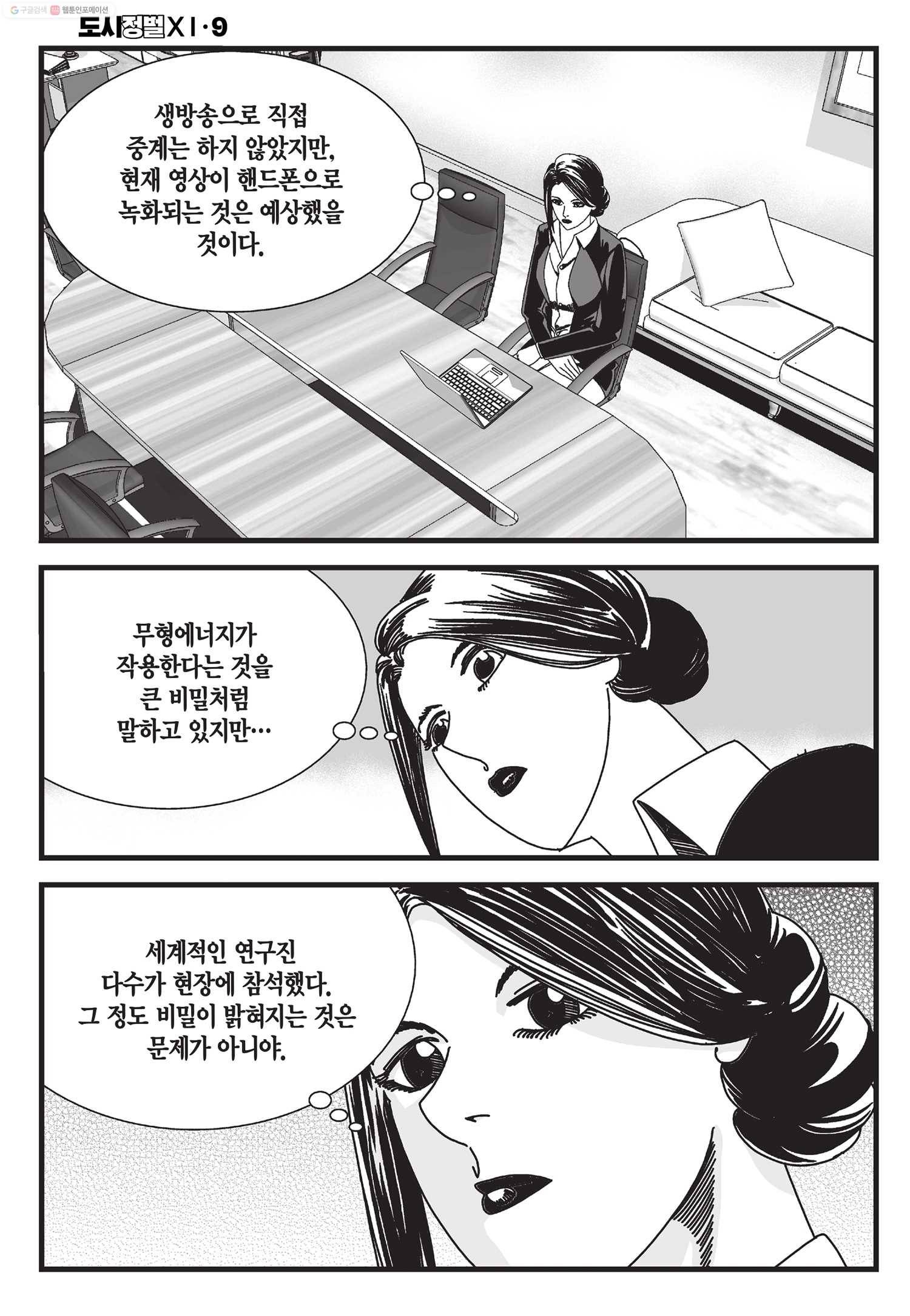도시정벌 11부 27화 21
