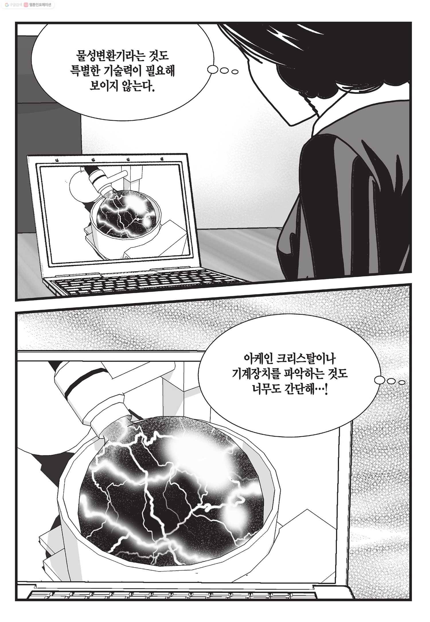 도시정벌 11부 27화 22
