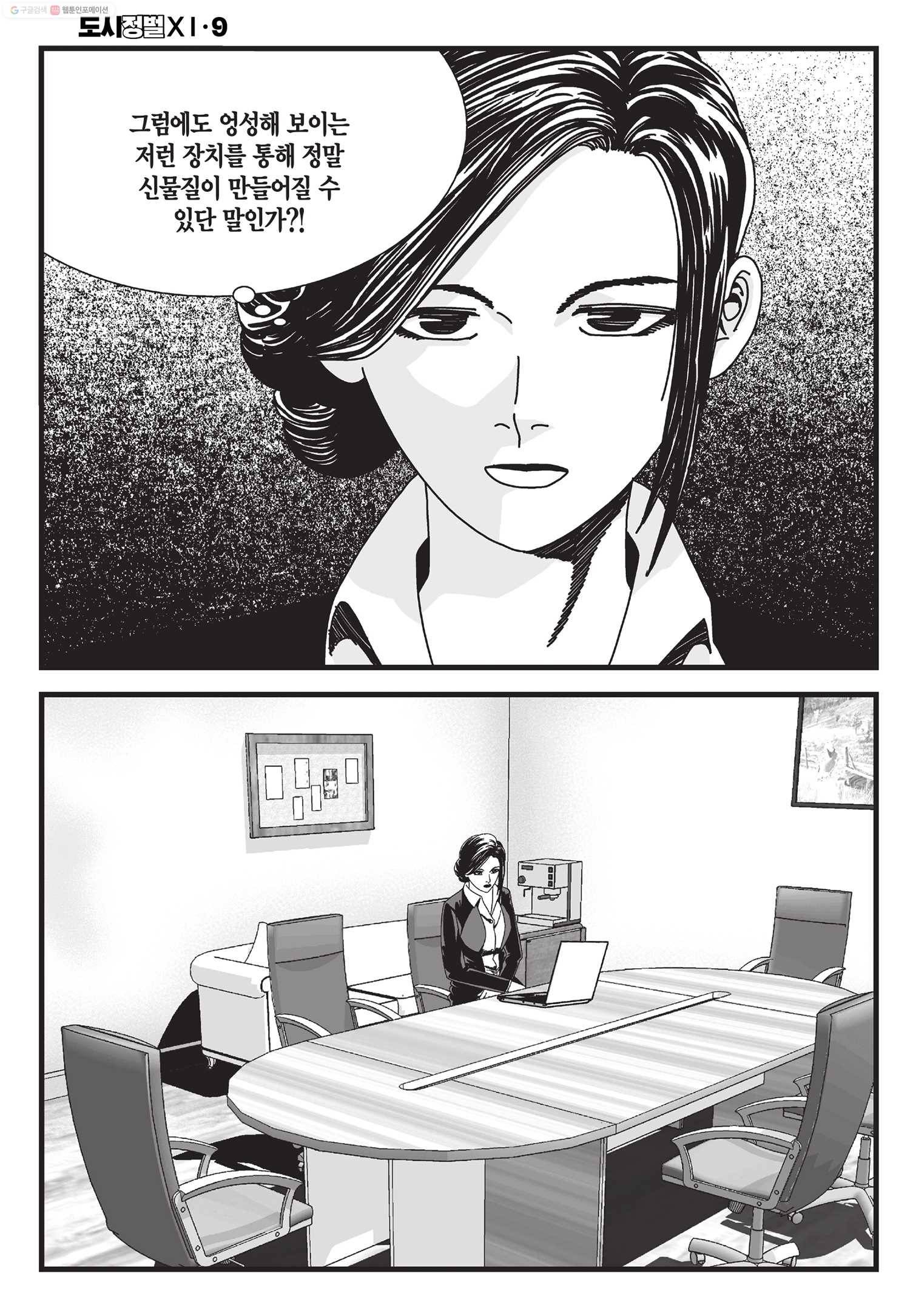 도시정벌 11부 27화 23