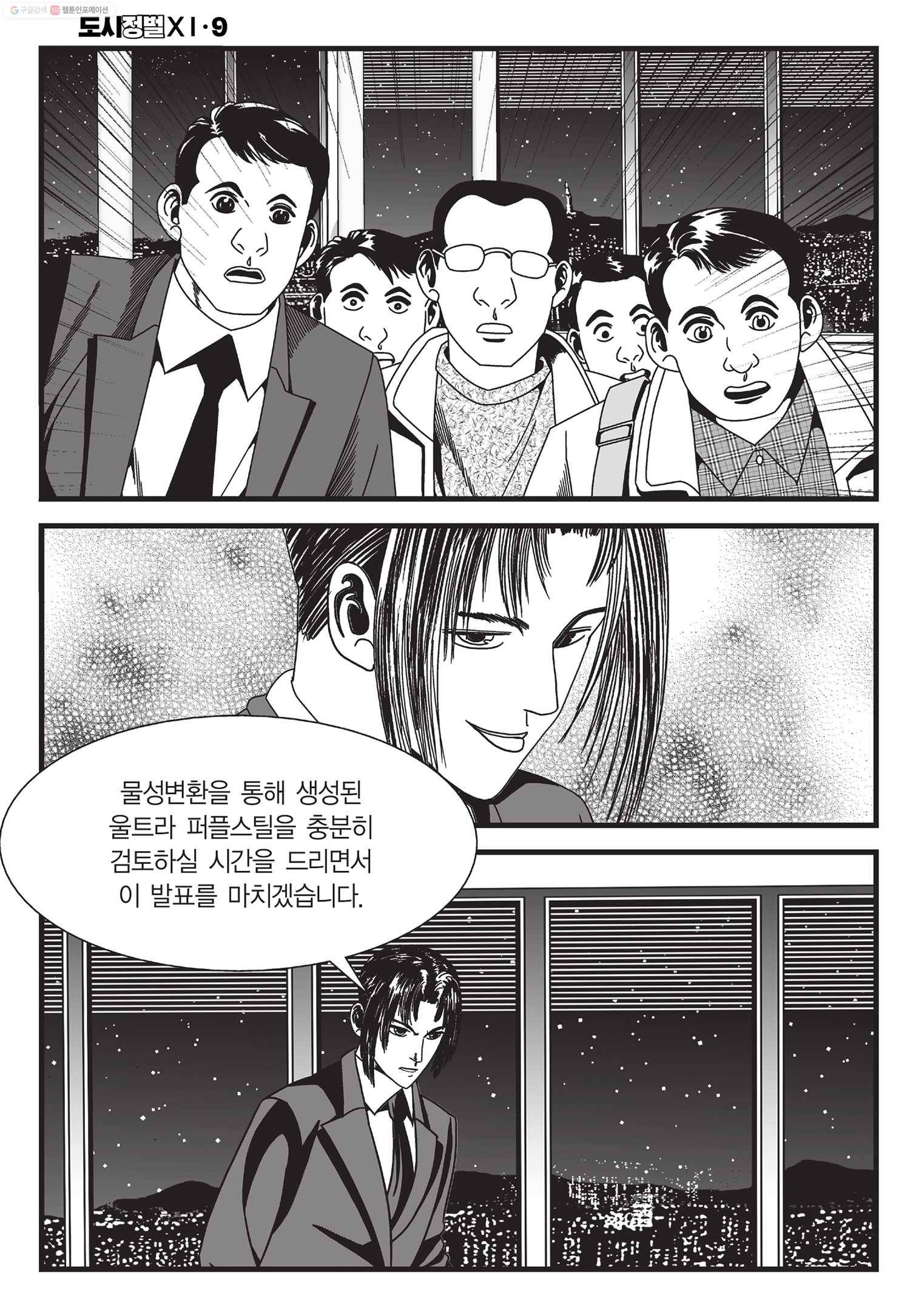 도시정벌 11부 27화 25