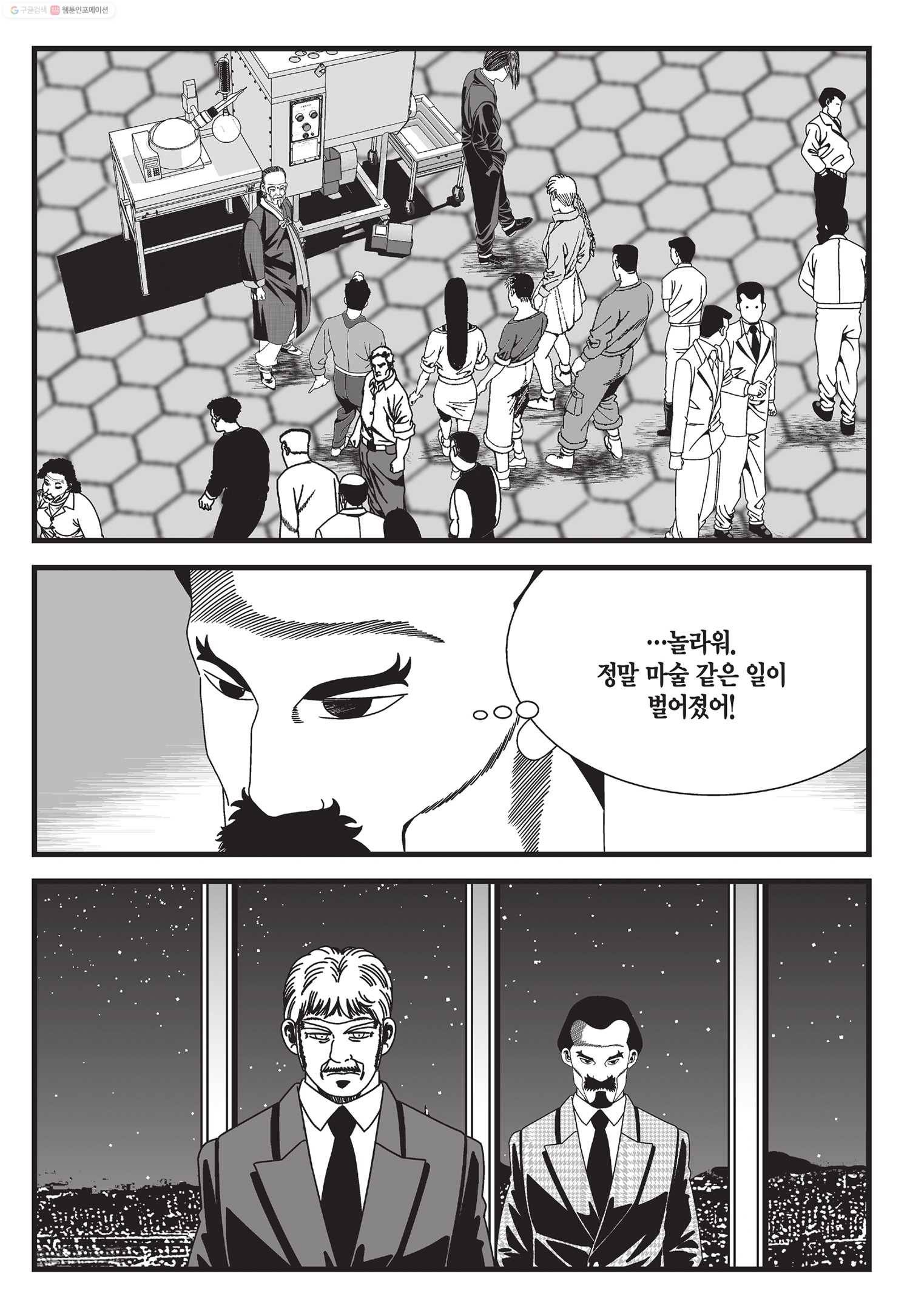 도시정벌 11부 27화 26