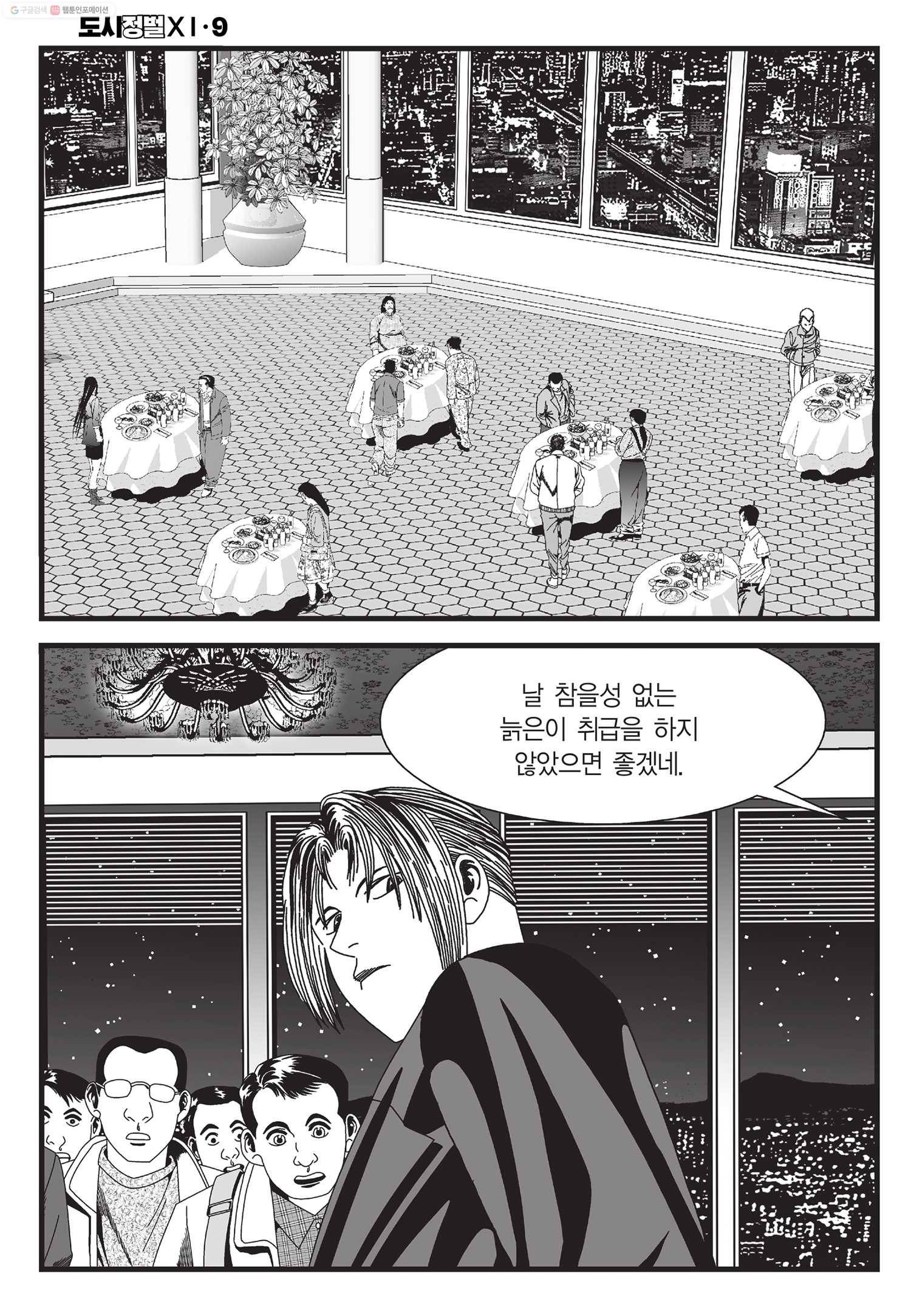 도시정벌 11부 27화 27