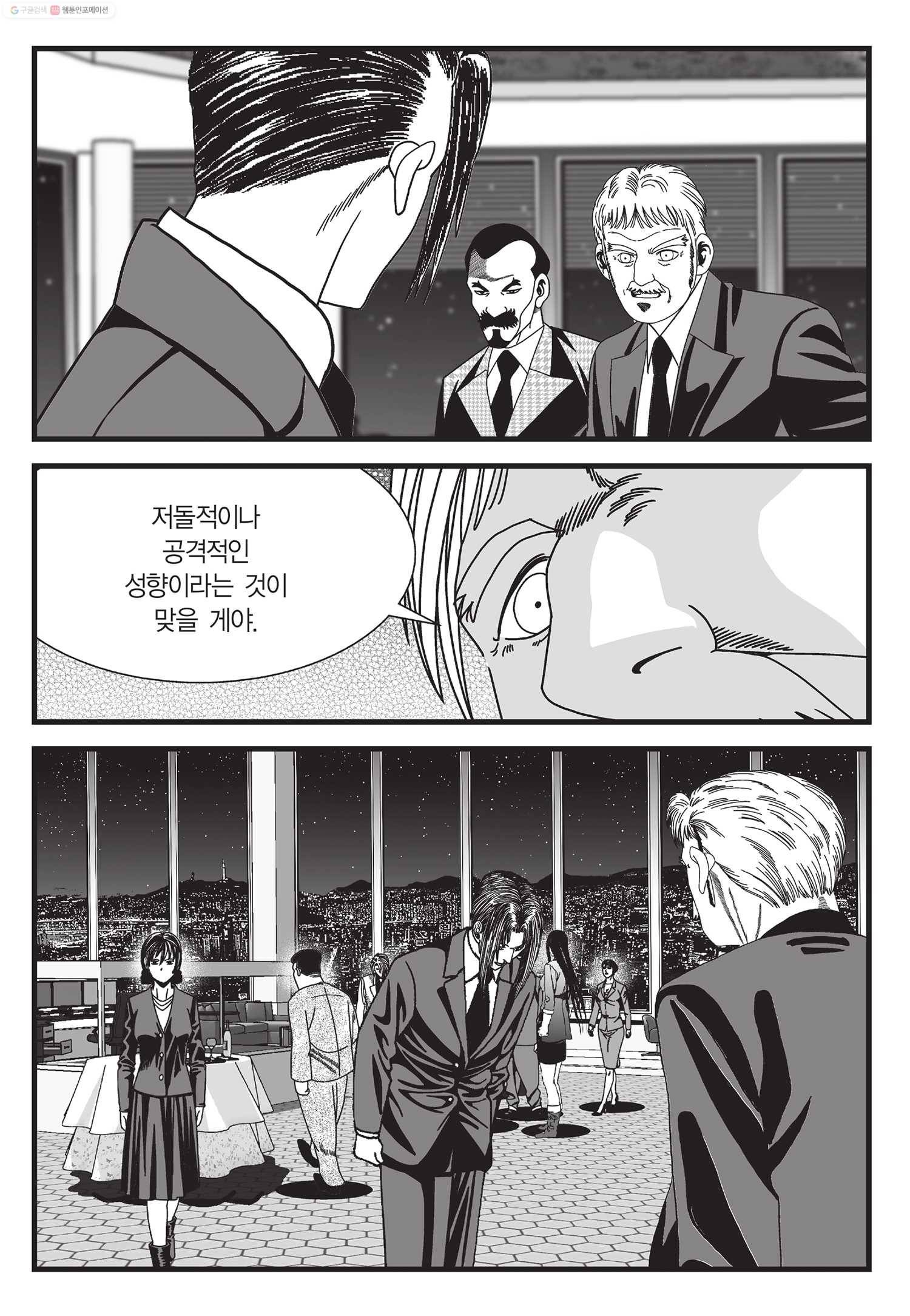 도시정벌 11부 27화 28