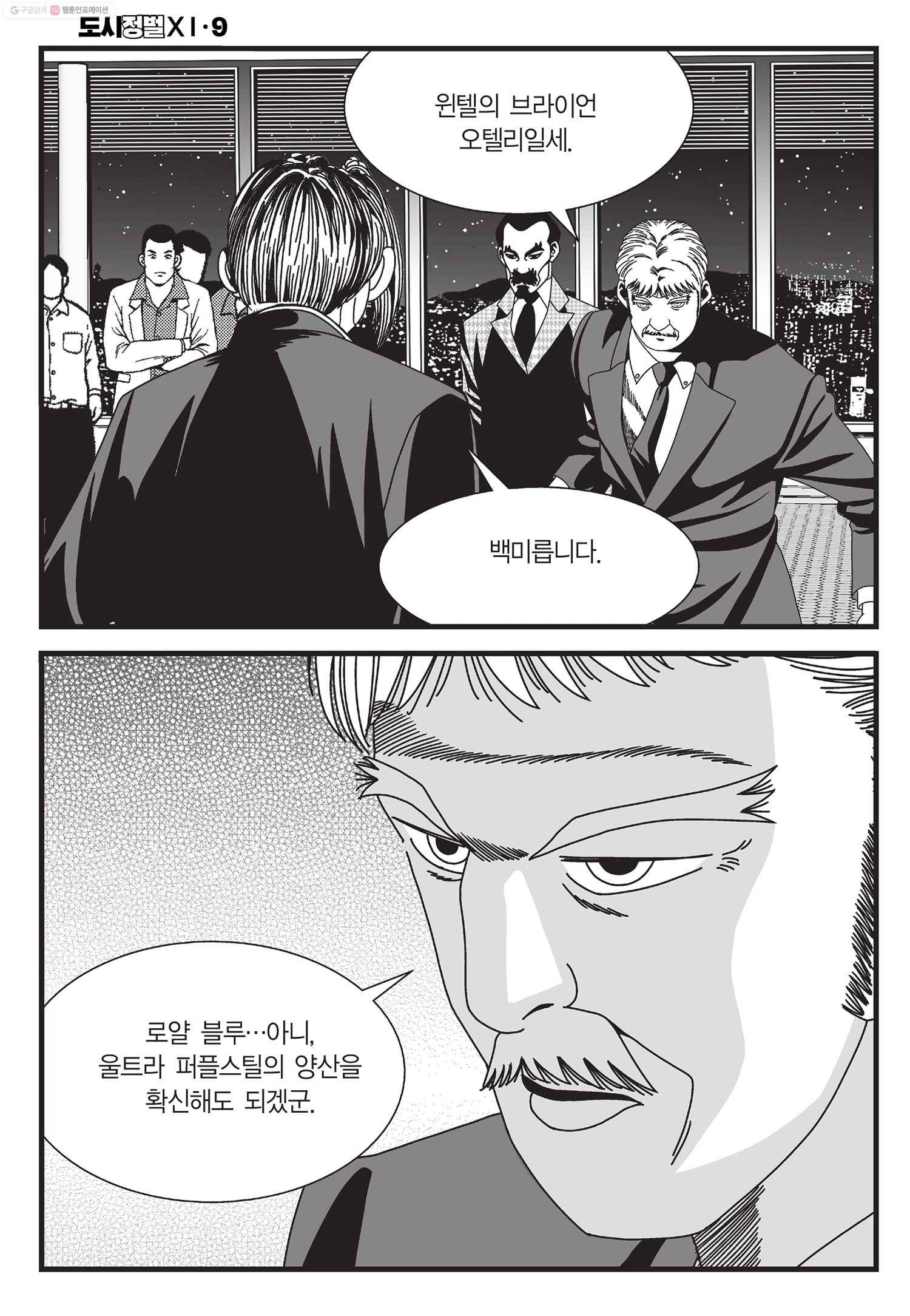 도시정벌 11부 27화 29
