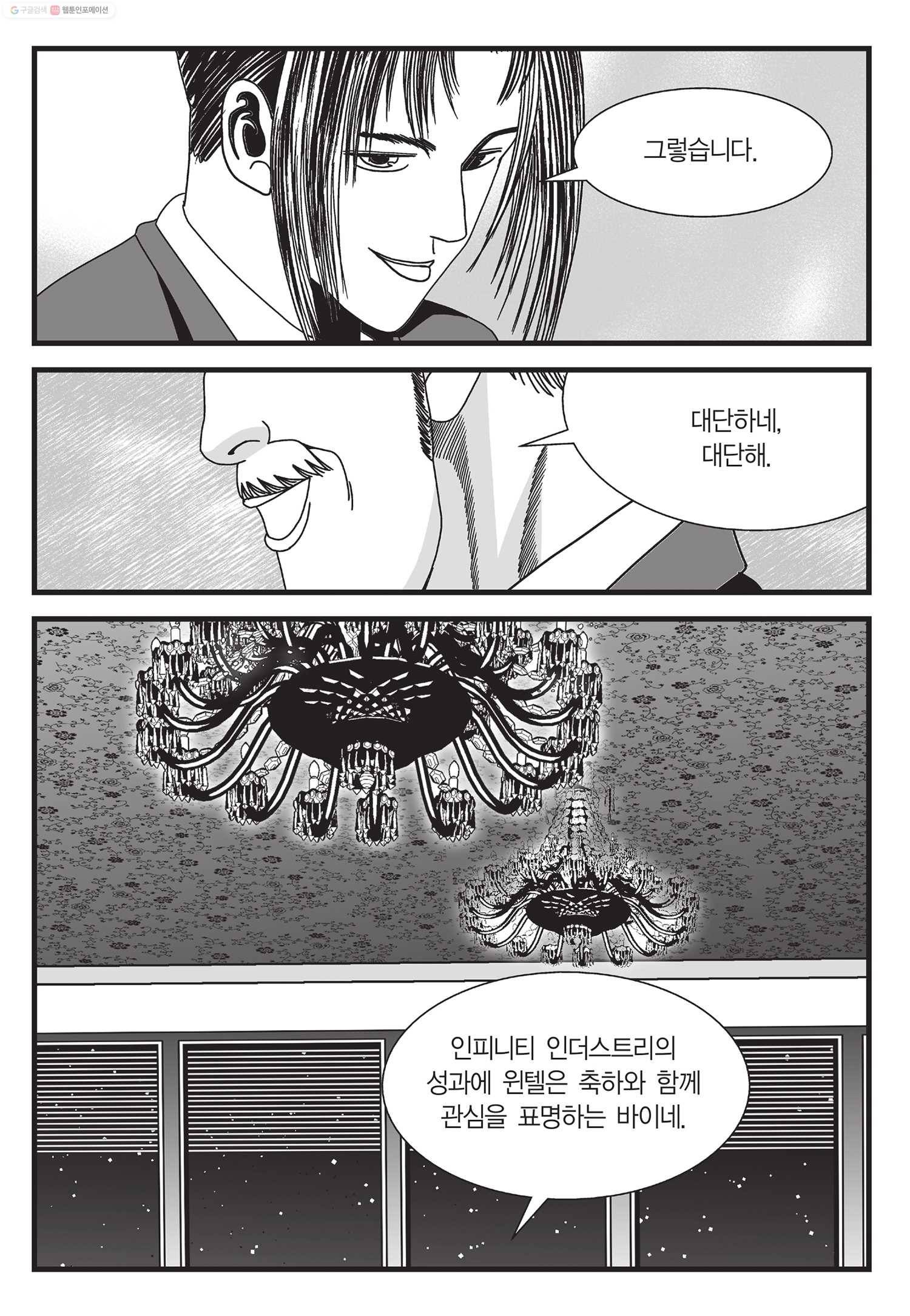 도시정벌 11부 27화 30