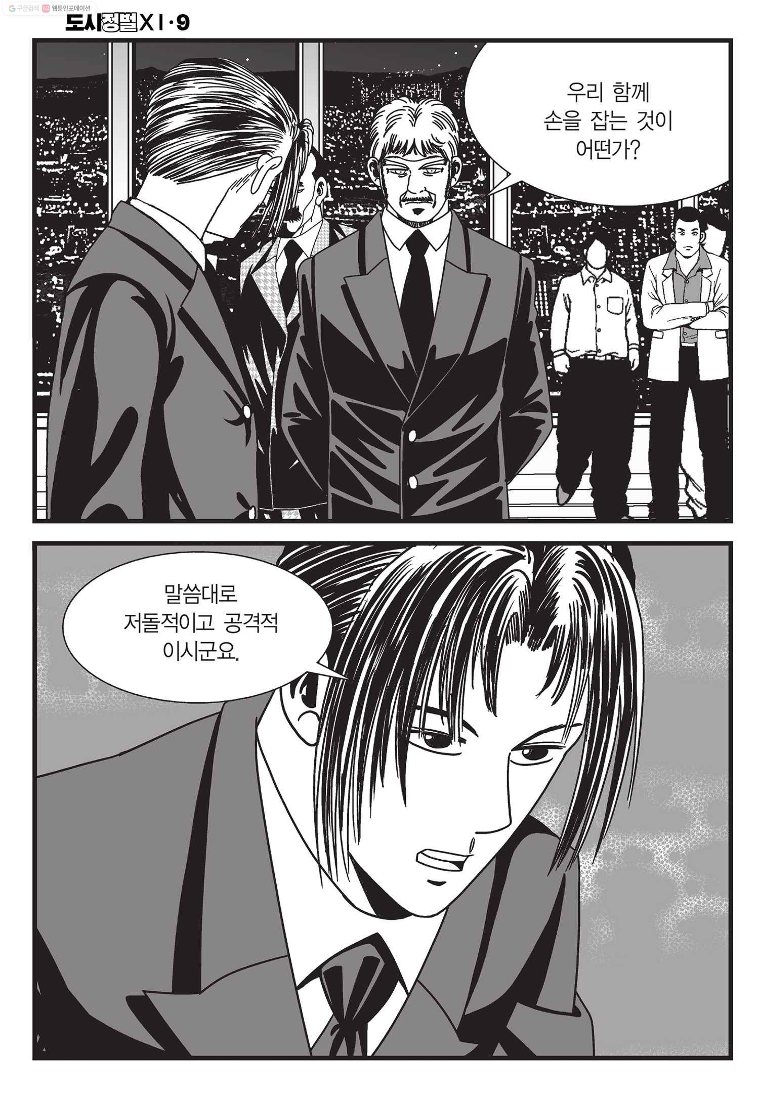 도시정벌 11부 27화 31