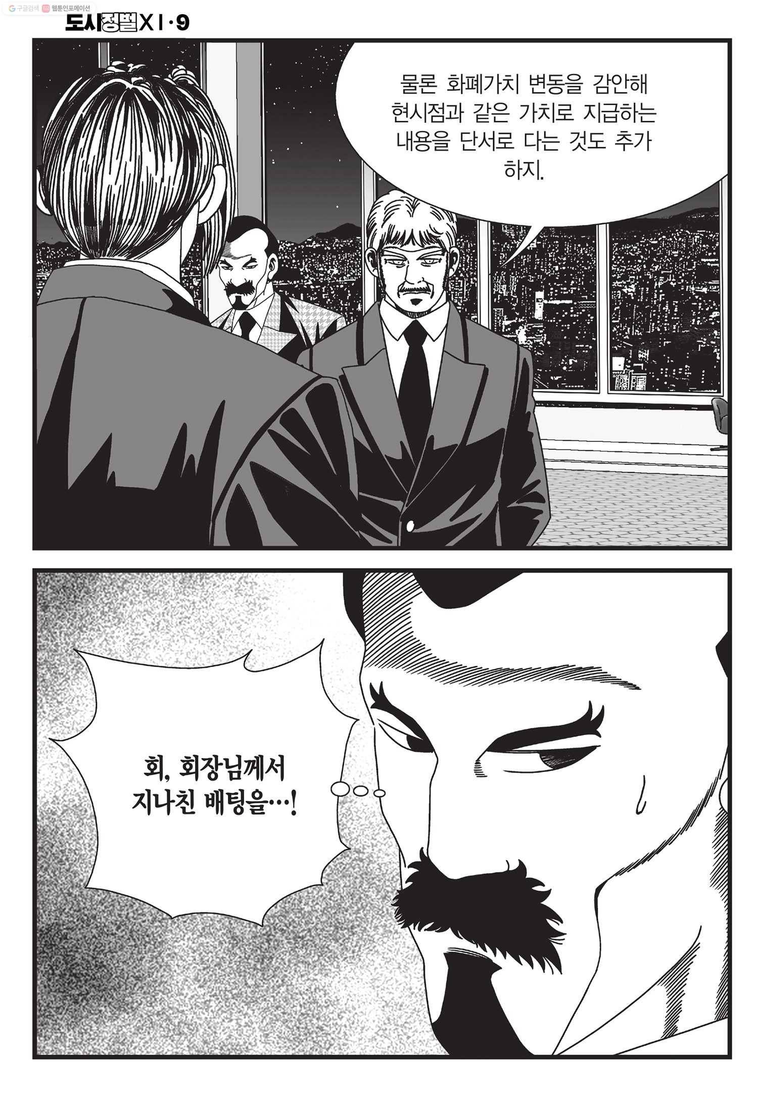 도시정벌 11부 27화 35