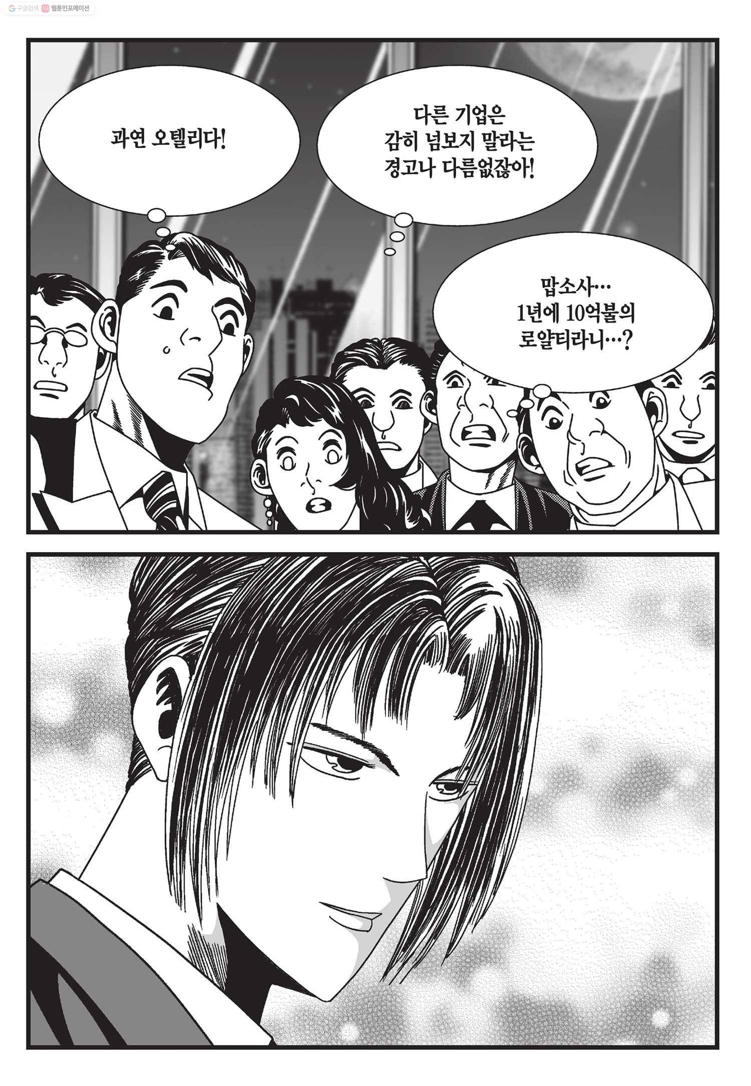도시정벌 11부 27화 36