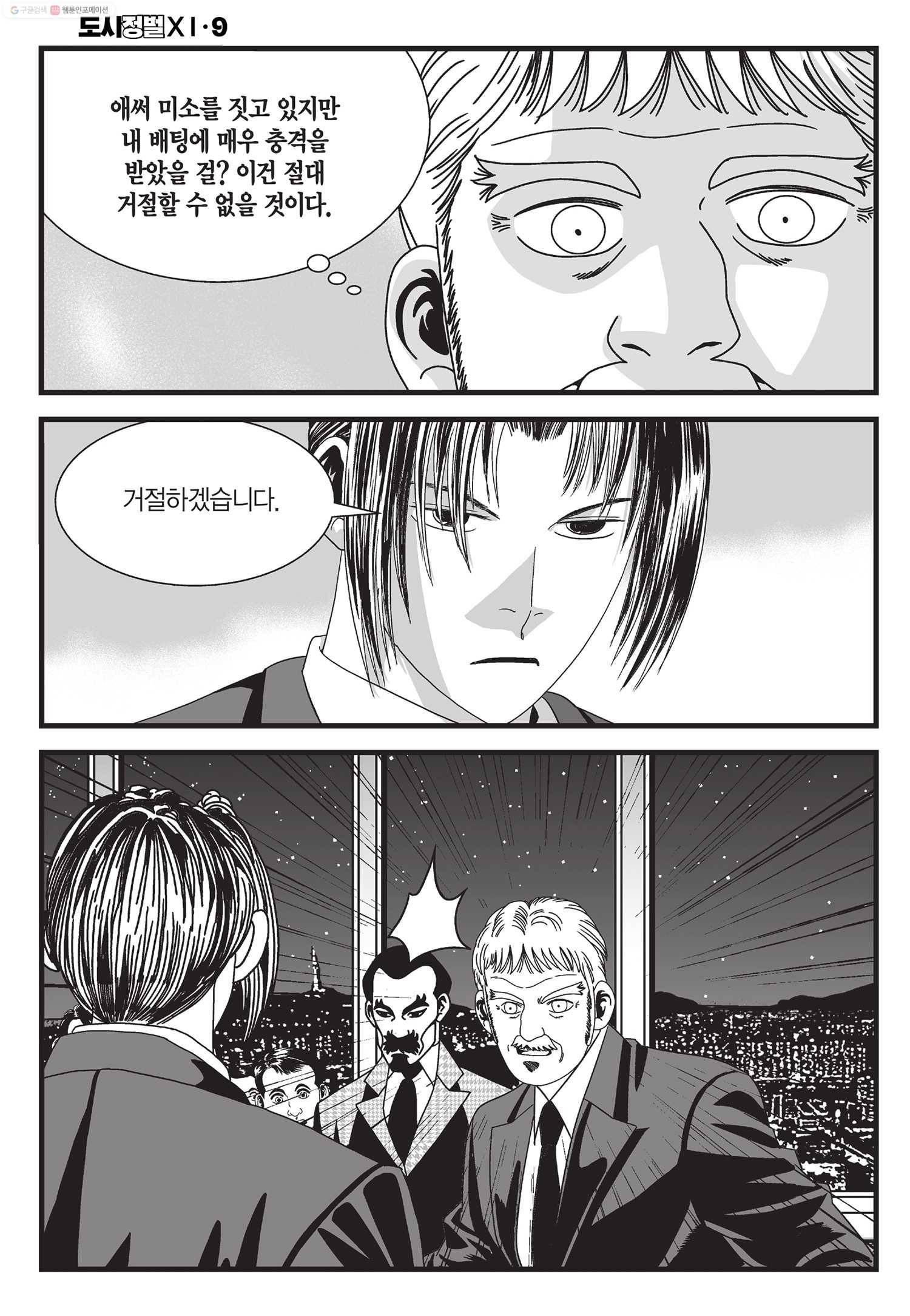 도시정벌 11부 27화 37
