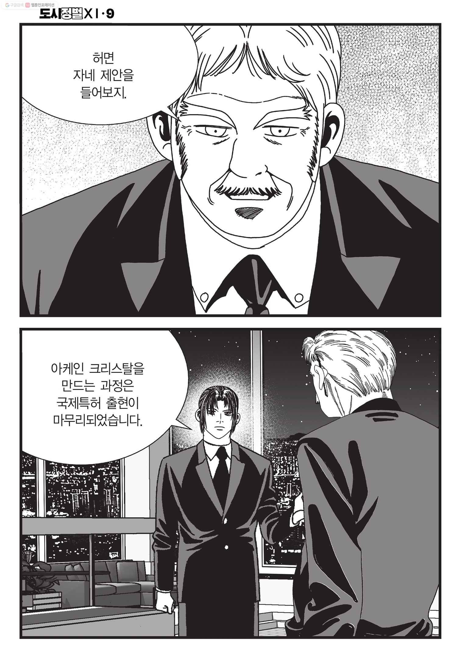 도시정벌 11부 27화 39