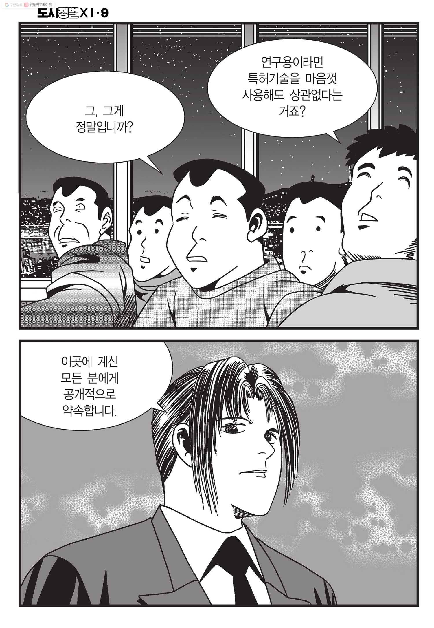 도시정벌 11부 27화 41