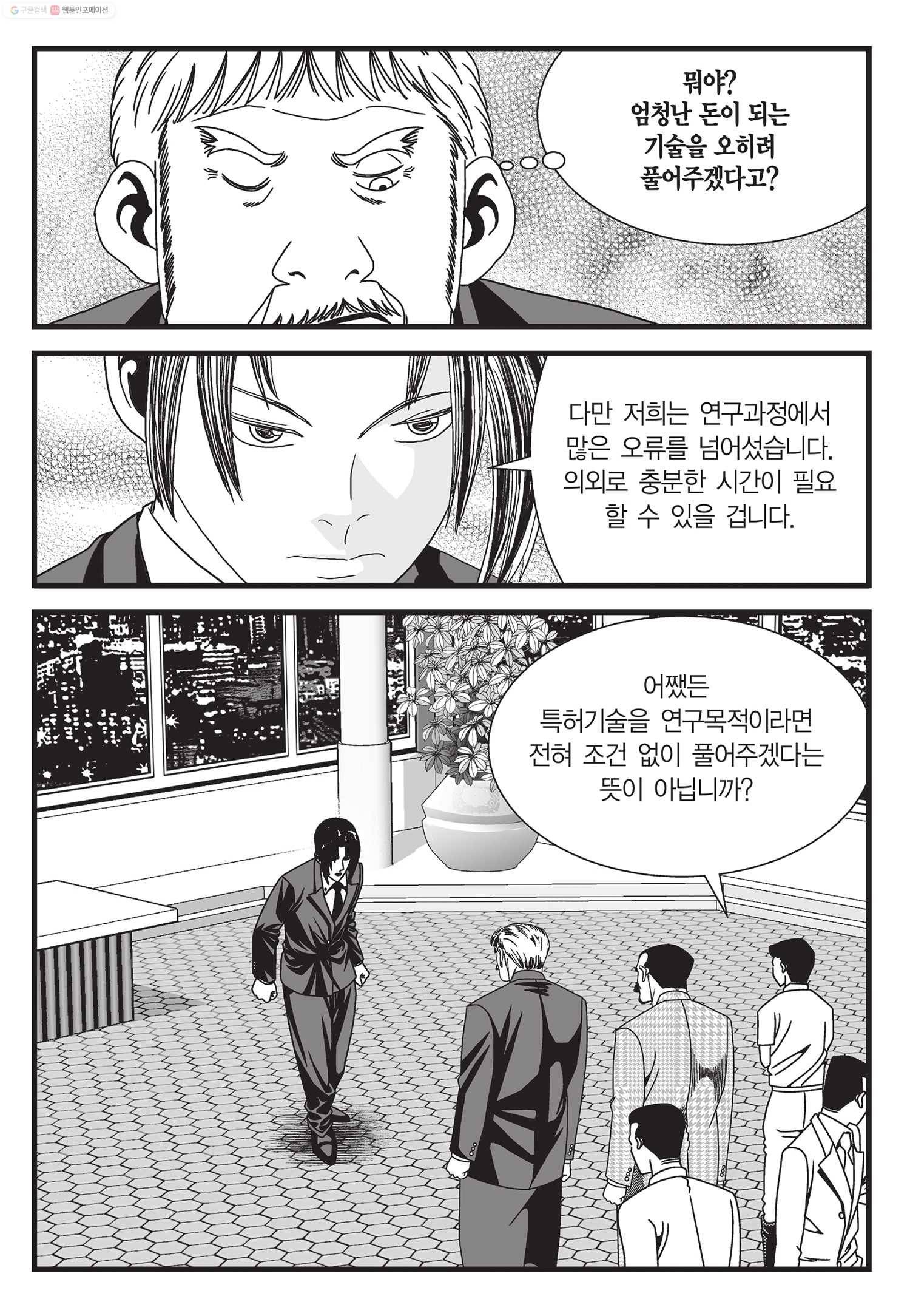 도시정벌 11부 27화 42