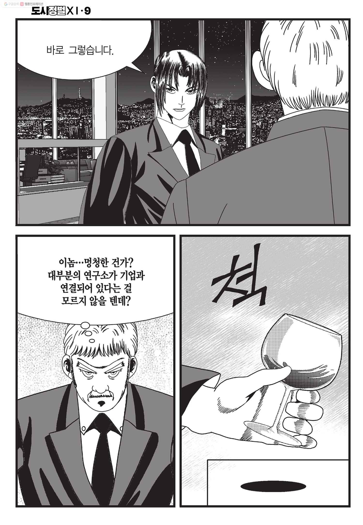 도시정벌 11부 27화 43