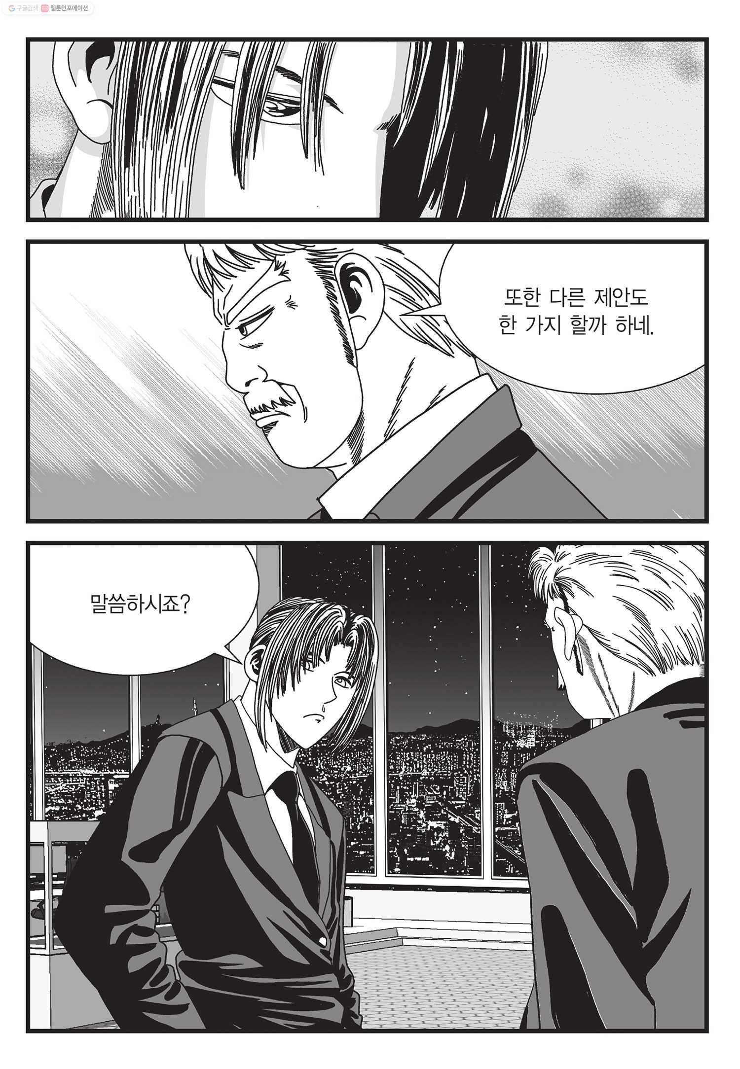 도시정벌 11부 27화 46
