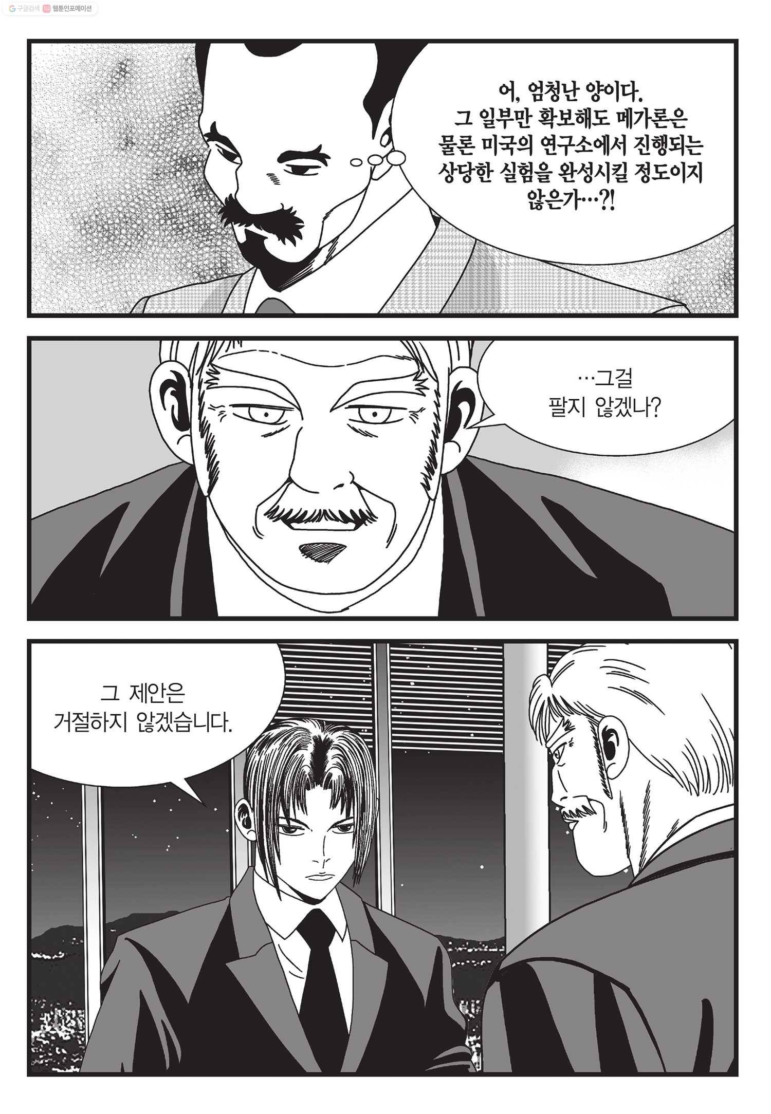 도시정벌 11부 27화 48