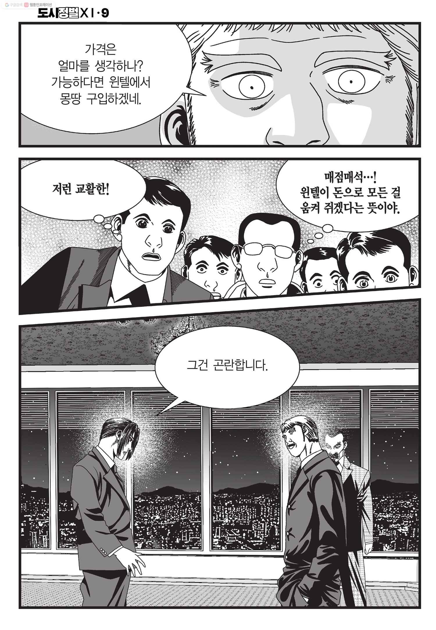 도시정벌 11부 27화 49