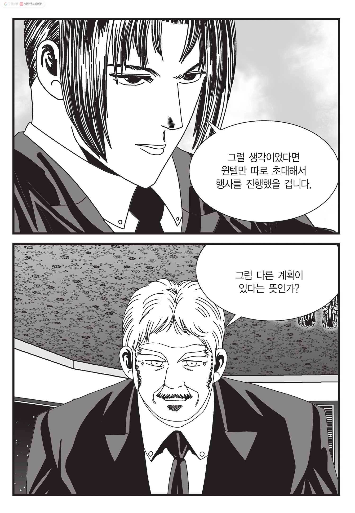 도시정벌 11부 27화 50