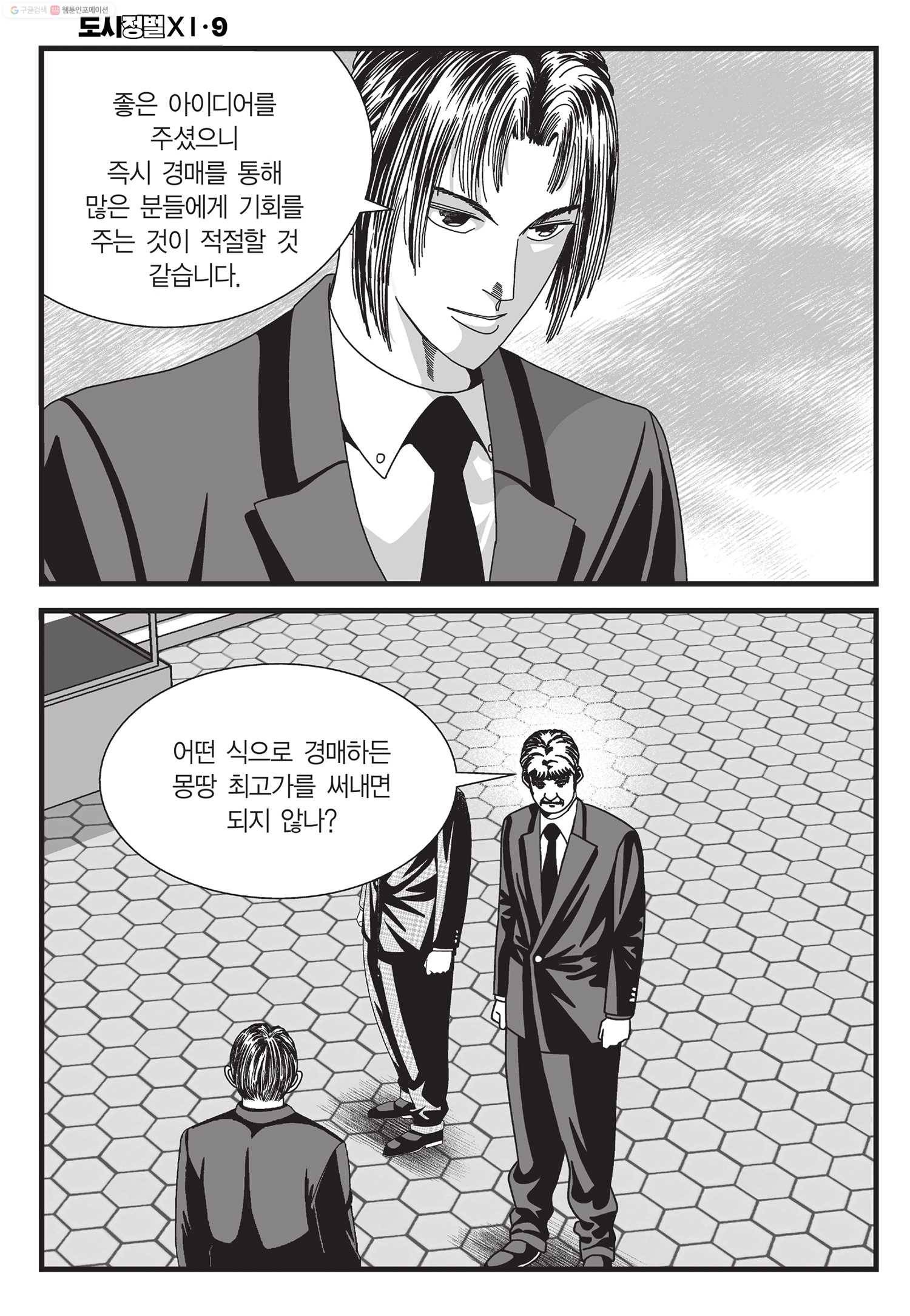 도시정벌 11부 27화 51