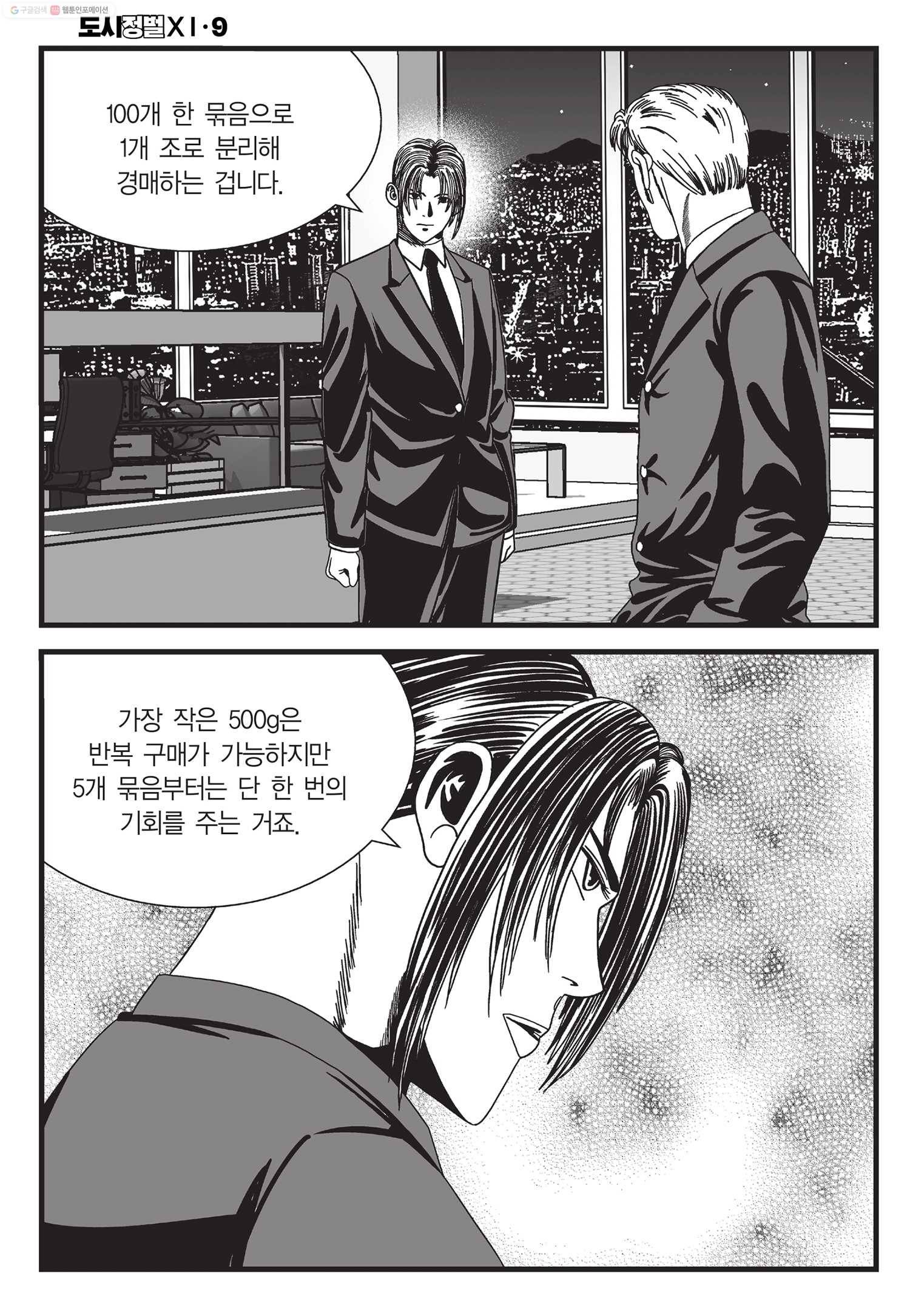 도시정벌 11부 27화 53