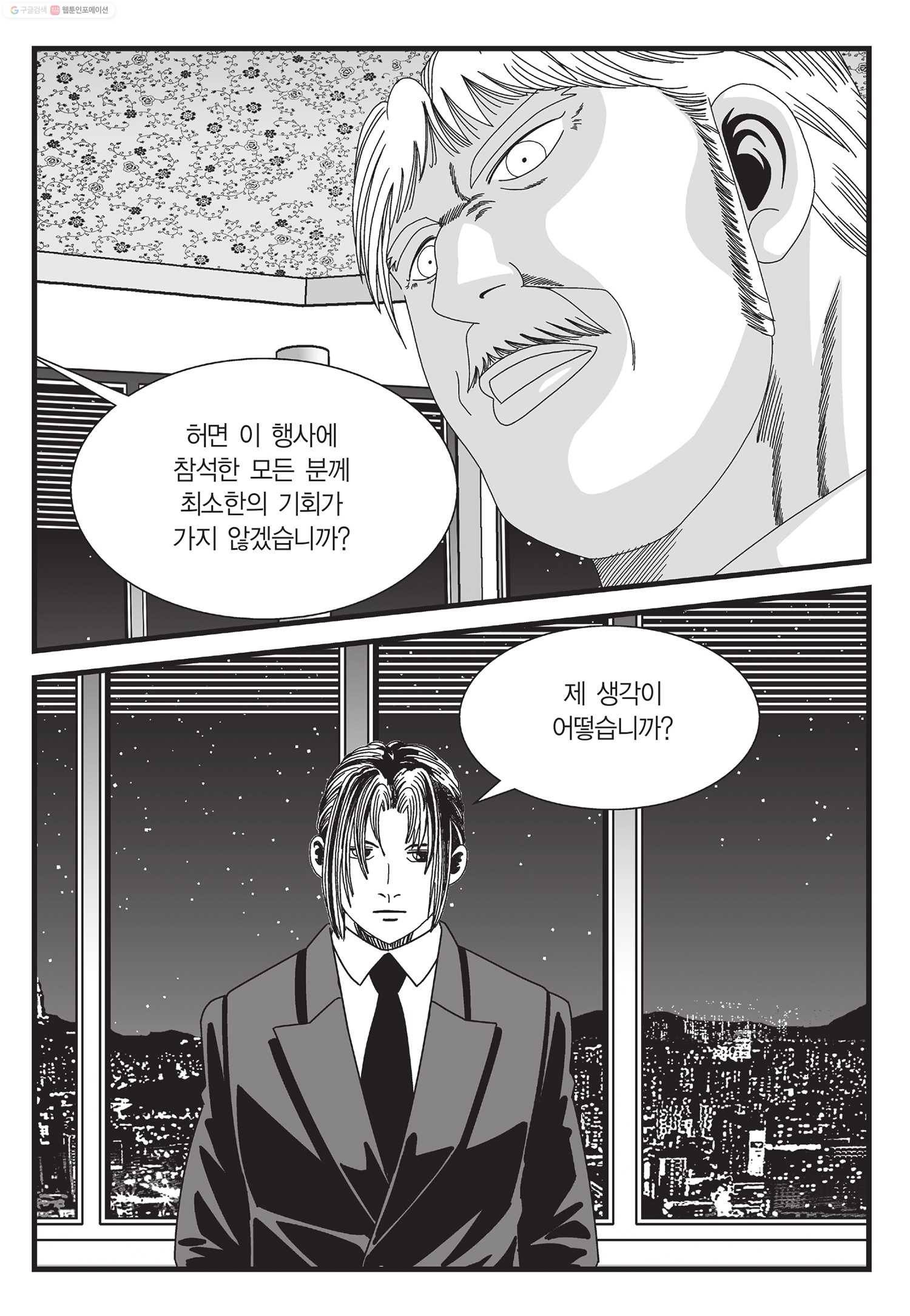 도시정벌 11부 27화 54