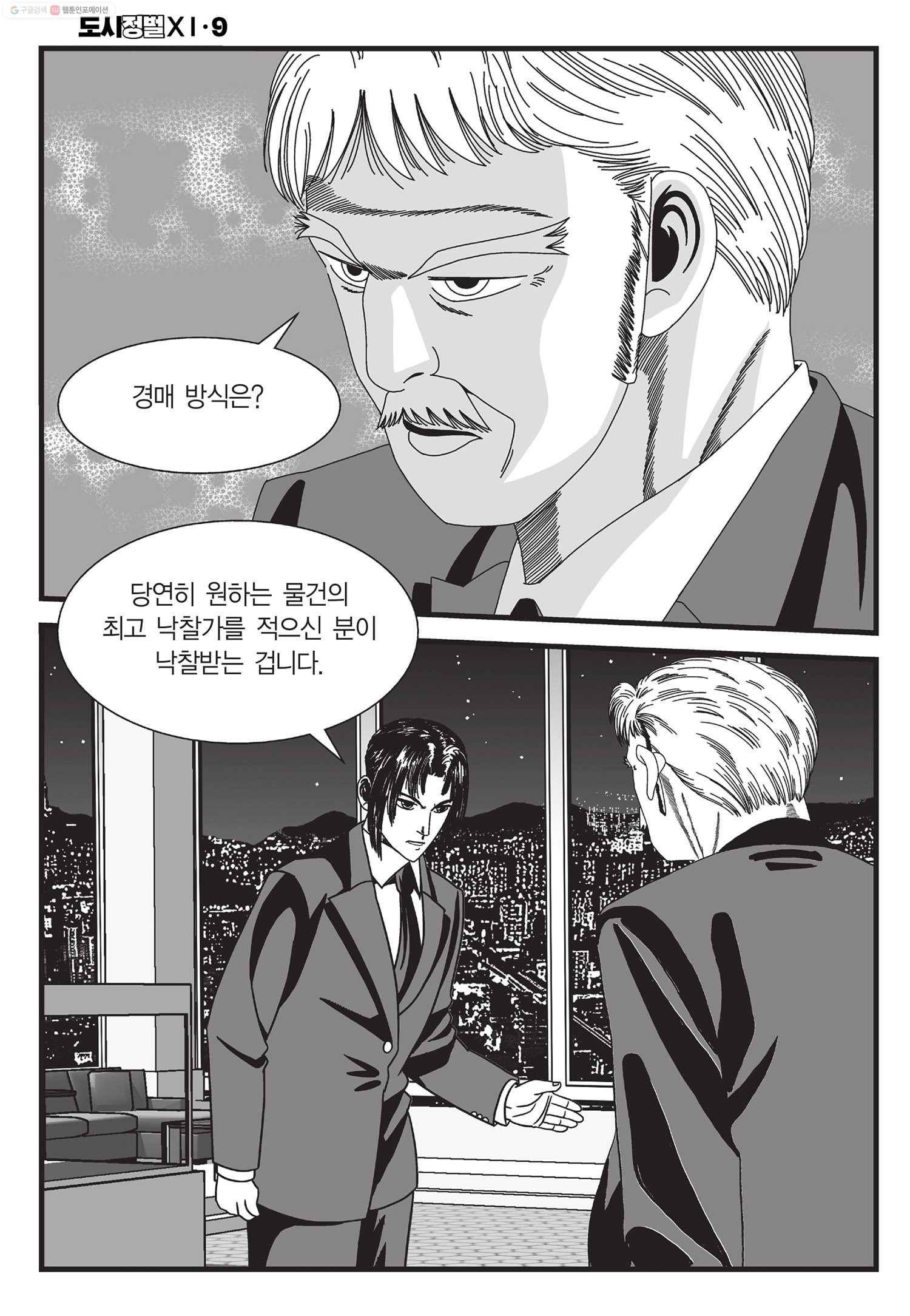 도시정벌 11부 27화 55