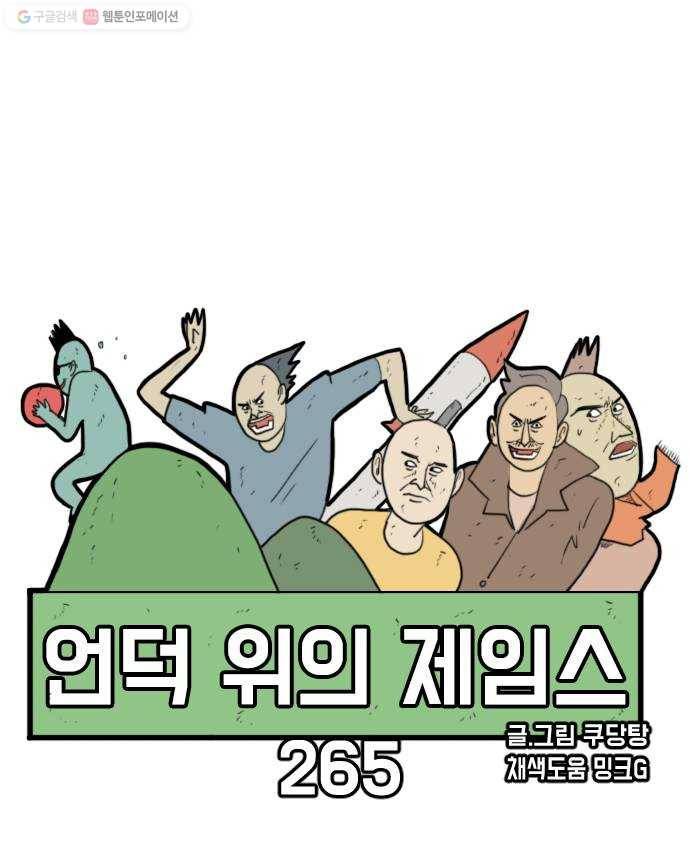 언덕 위의 제임스 265화 문명 파이터 (5) 6
