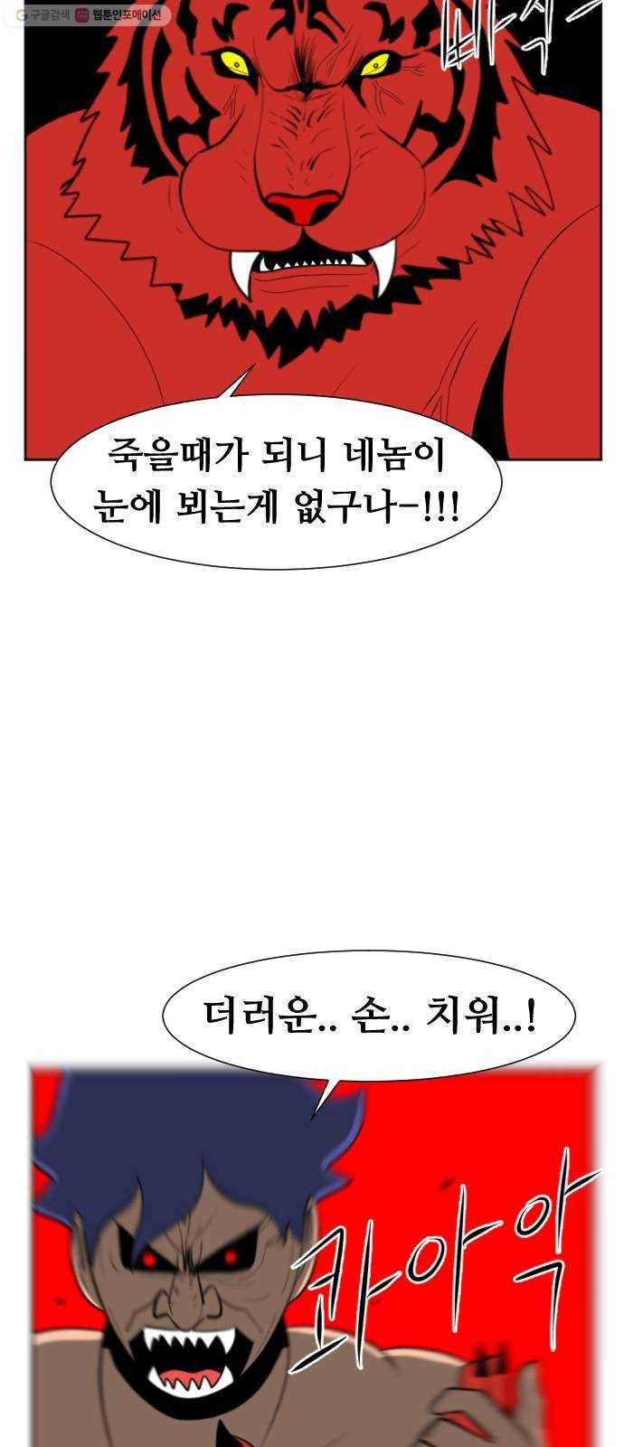 언덕 위의 제임스 265화 문명 파이터 (5) 8