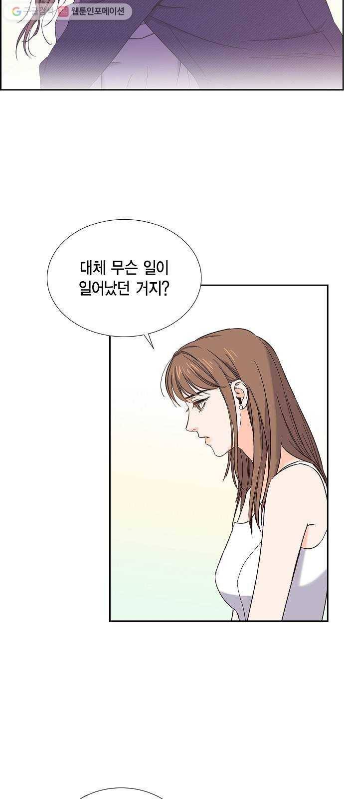 스캔들(네이버) 19화 2