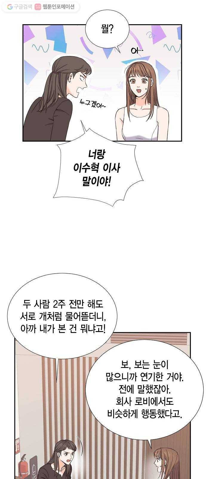 스캔들(네이버) 19화 5