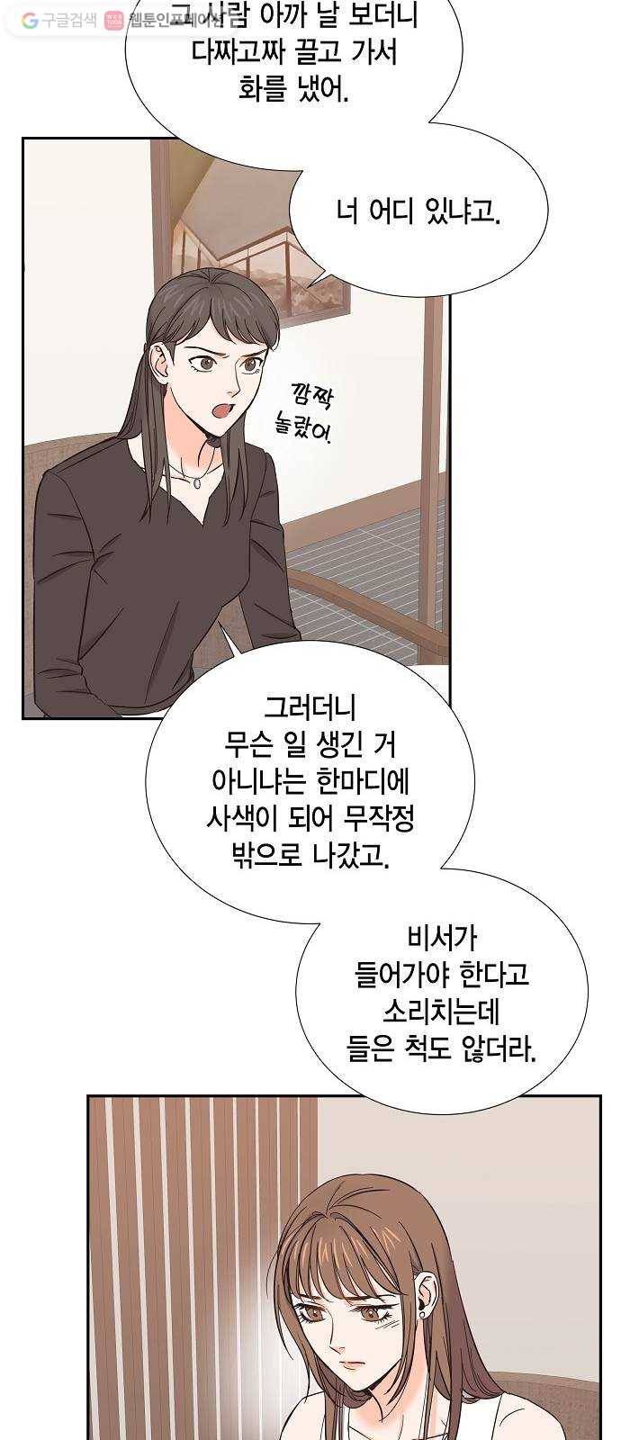 스캔들(네이버) 19화 7