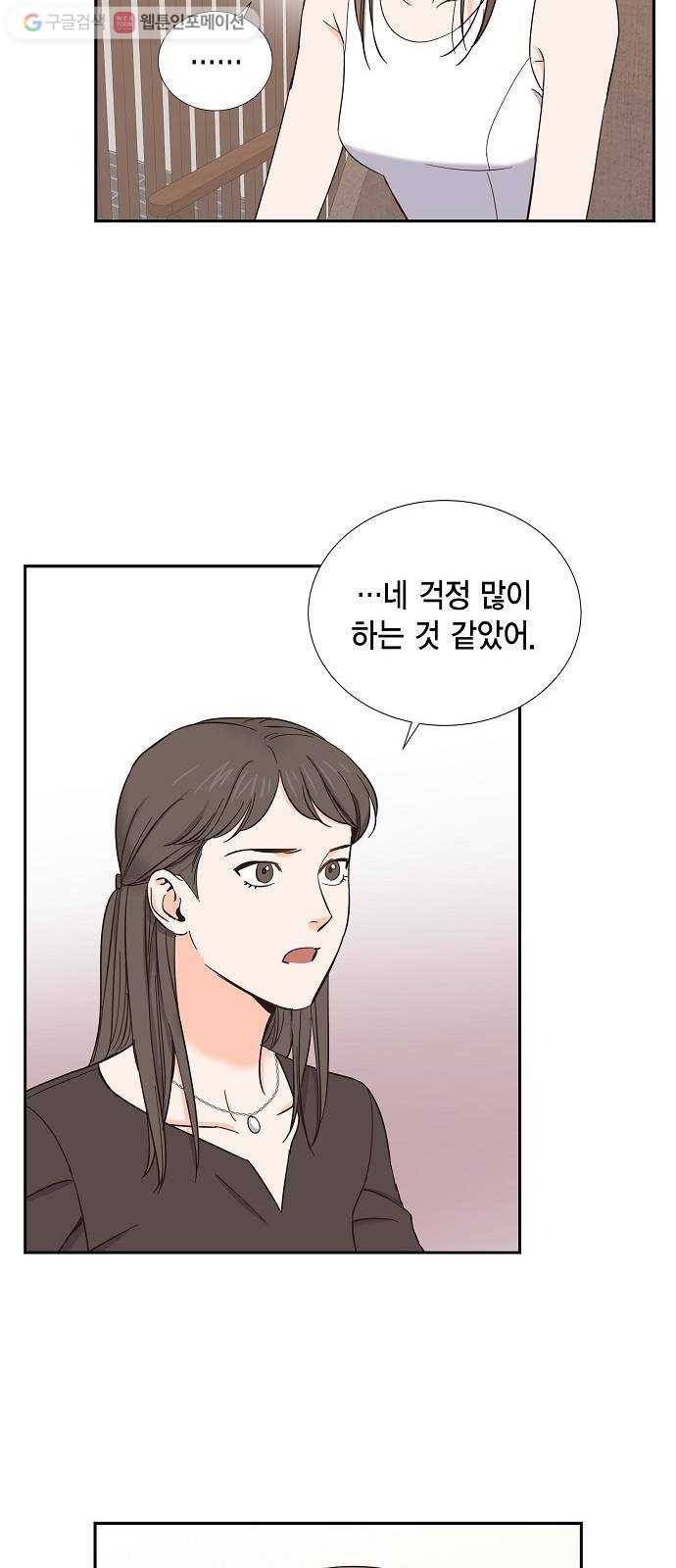 스캔들(네이버) 19화 8