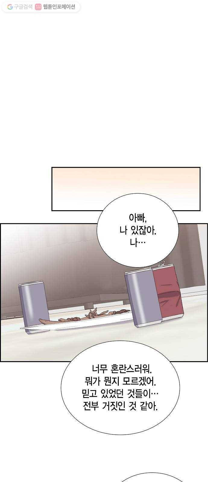 스캔들(네이버) 25화 3