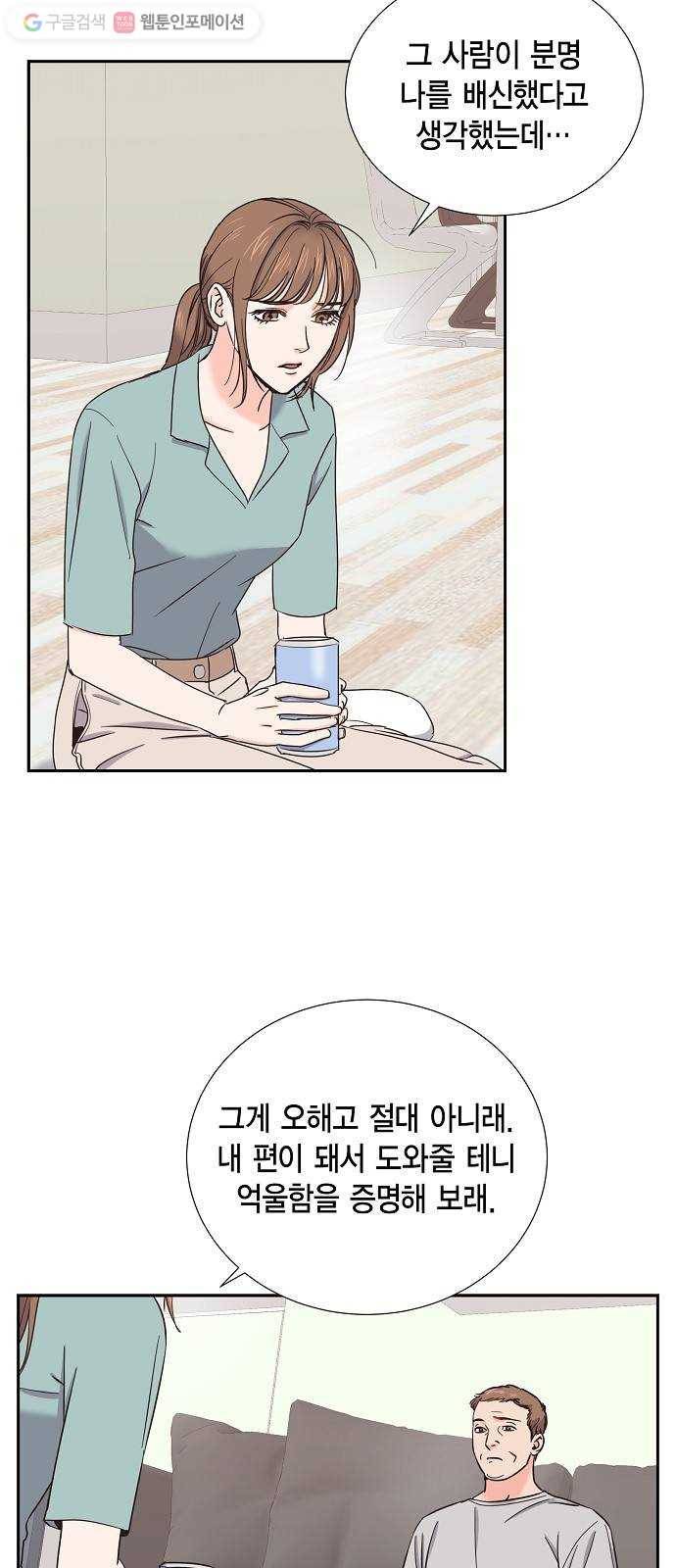 스캔들(네이버) 25화 4