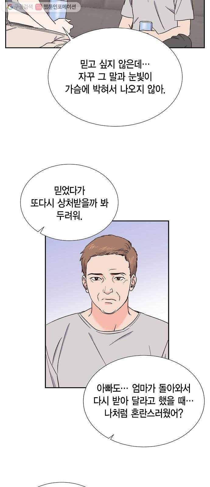 스캔들(네이버) 25화 5