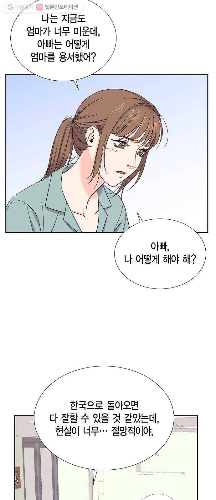 스캔들(네이버) 25화 6