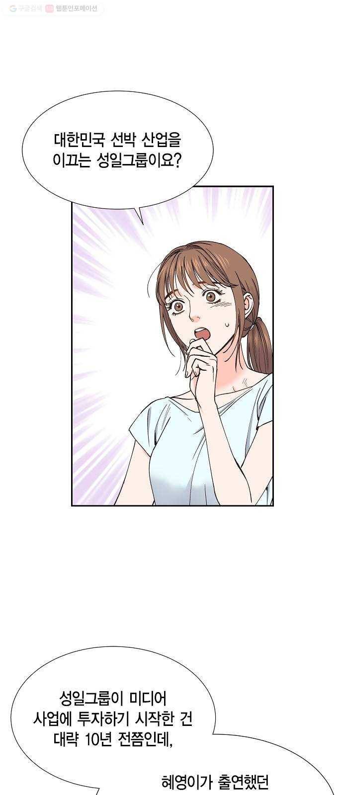 스캔들(네이버) 32화 1