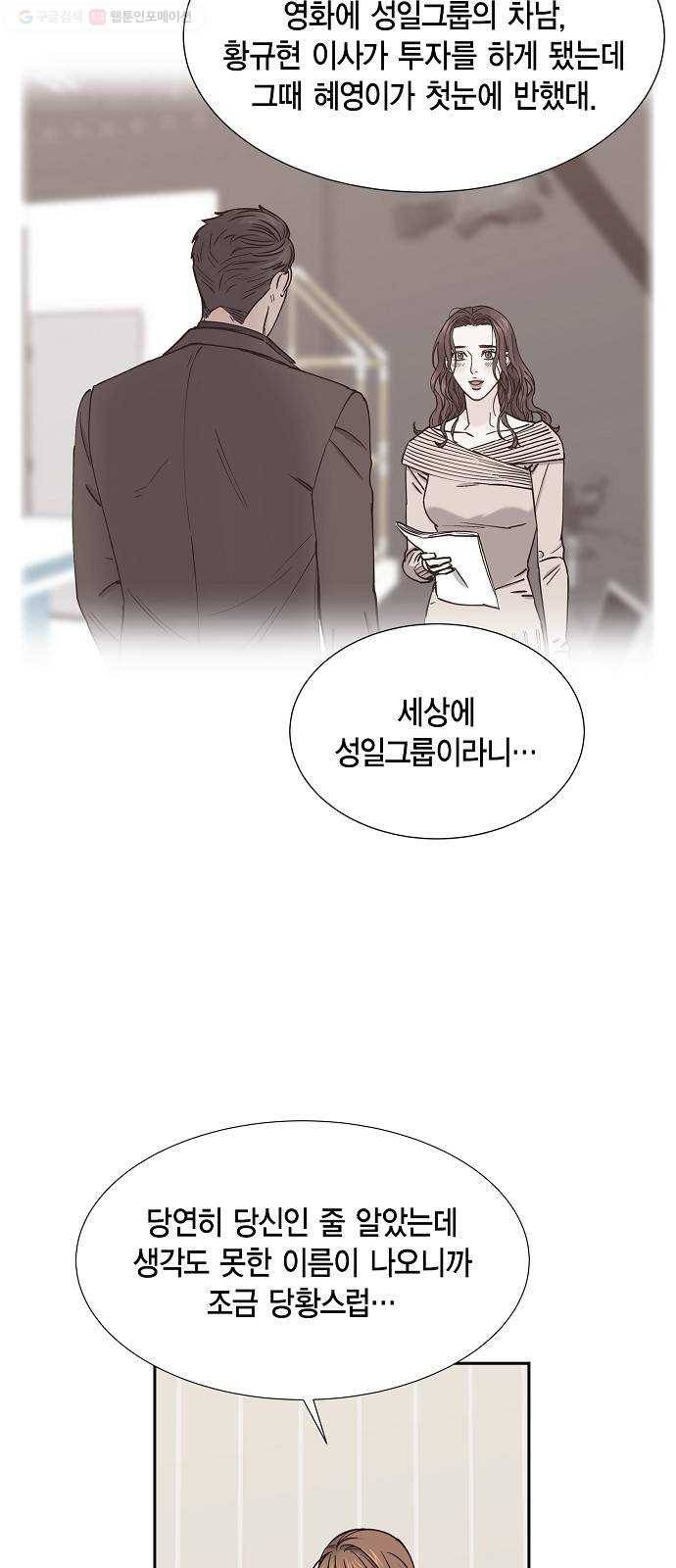 스캔들(네이버) 32화 2
