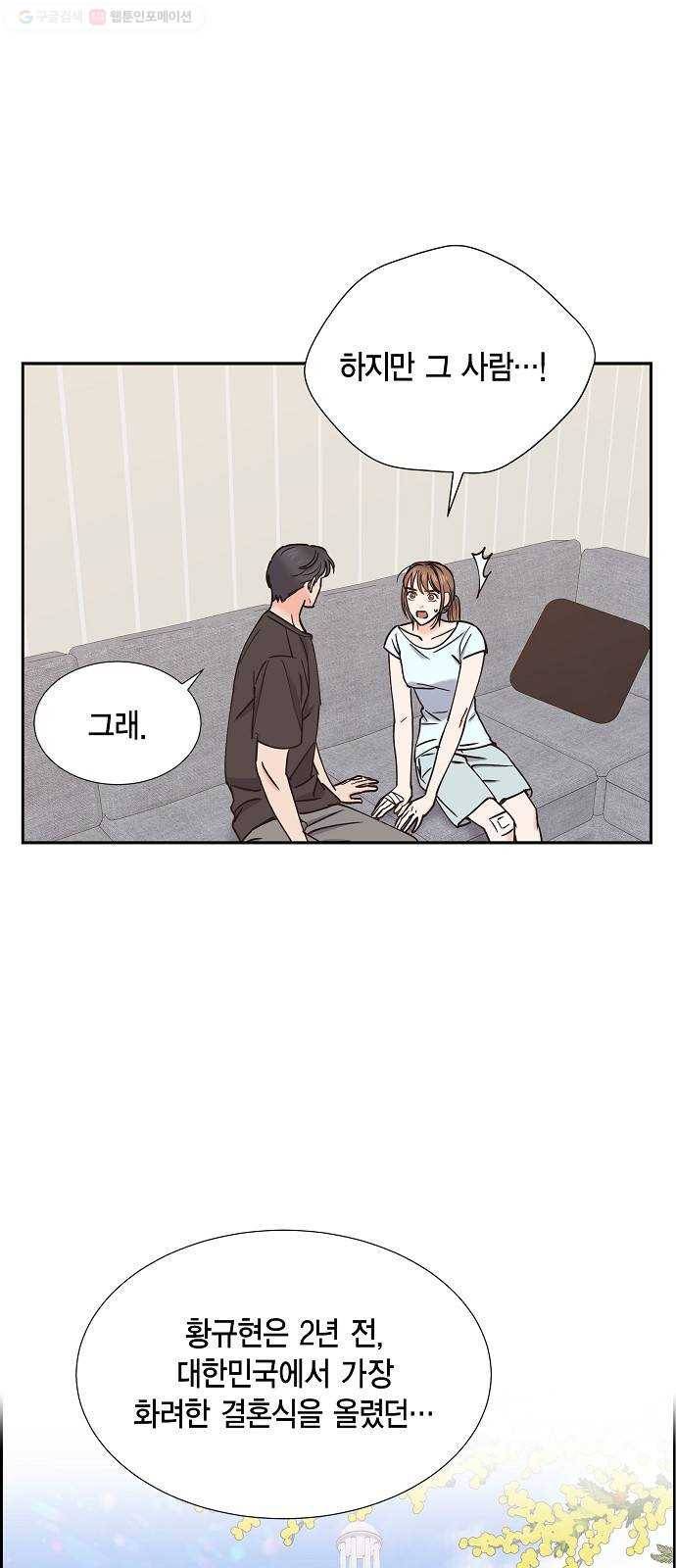 스캔들(네이버) 32화 4