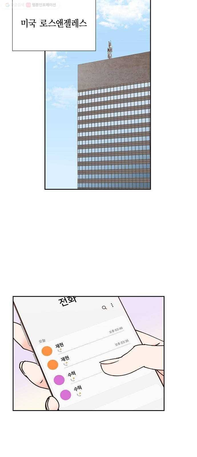 스캔들(네이버) 32화 6