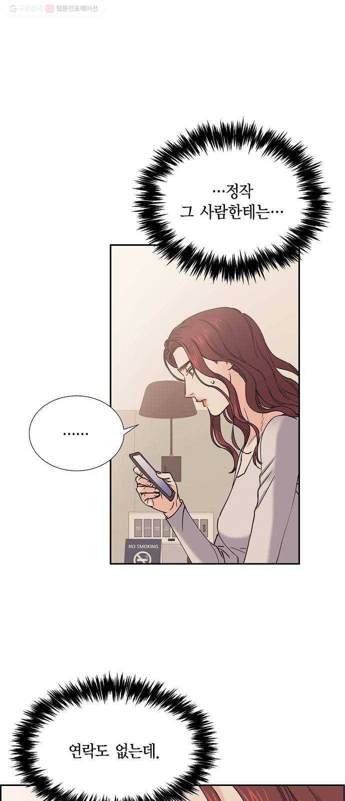 스캔들(네이버) 32화 7