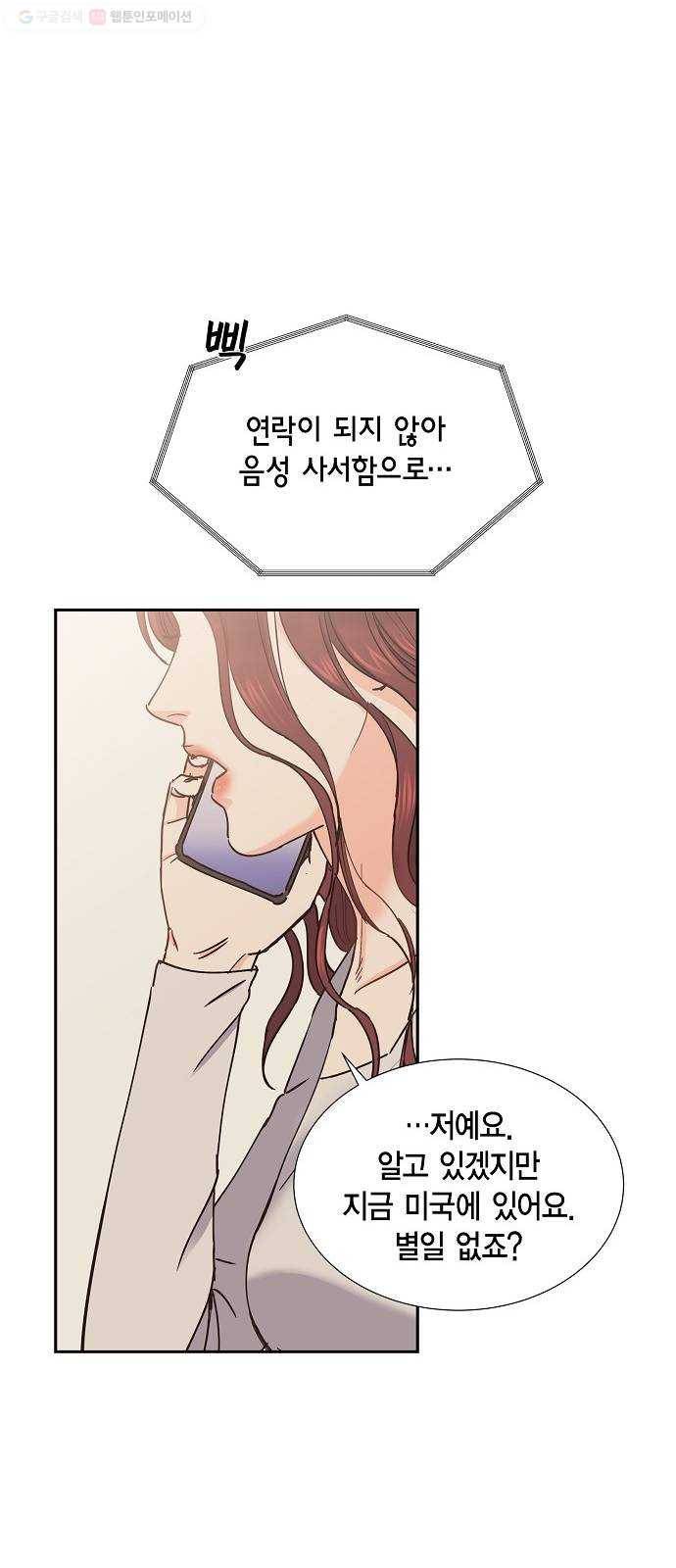 스캔들(네이버) 32화 9