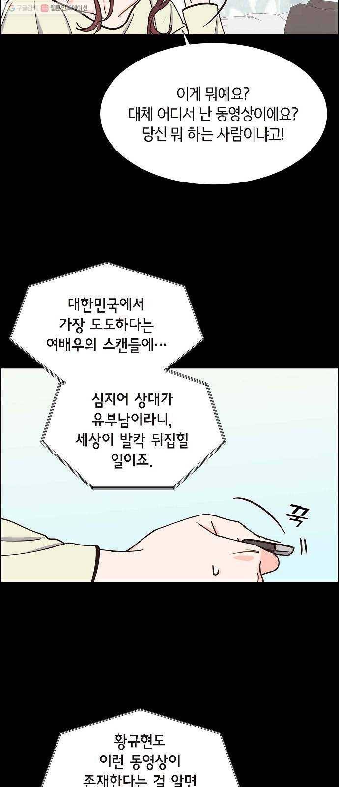 스캔들(네이버) 36화 3