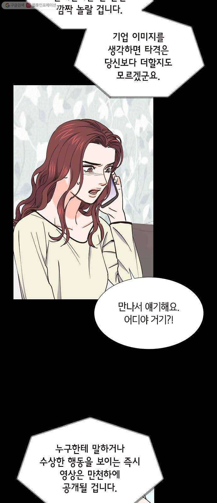 스캔들(네이버) 36화 4
