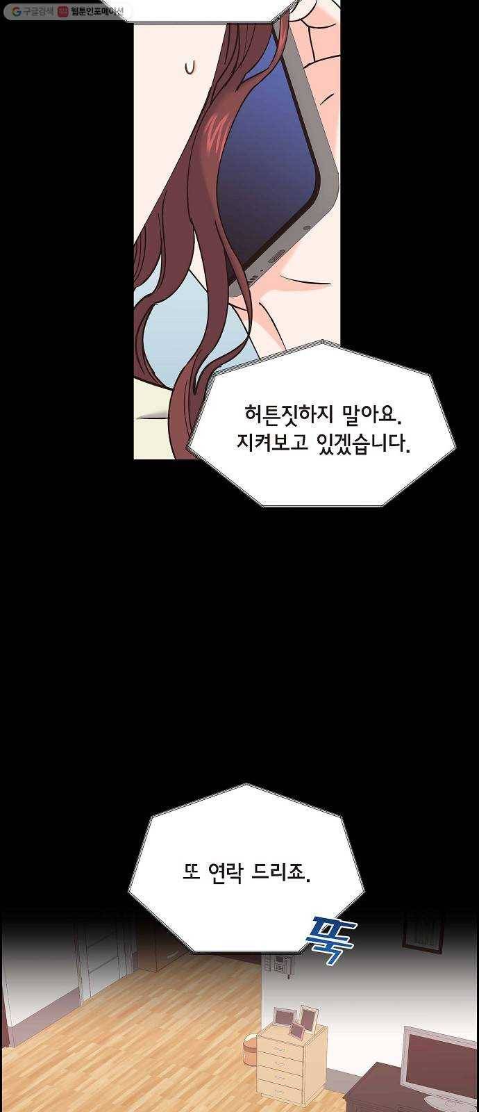 스캔들(네이버) 36화 5
