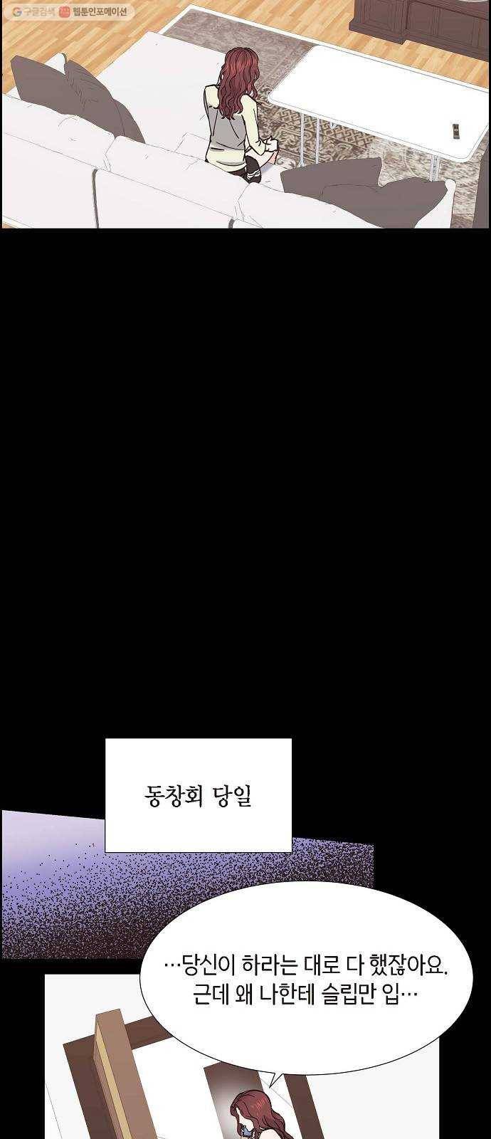 스캔들(네이버) 36화 6