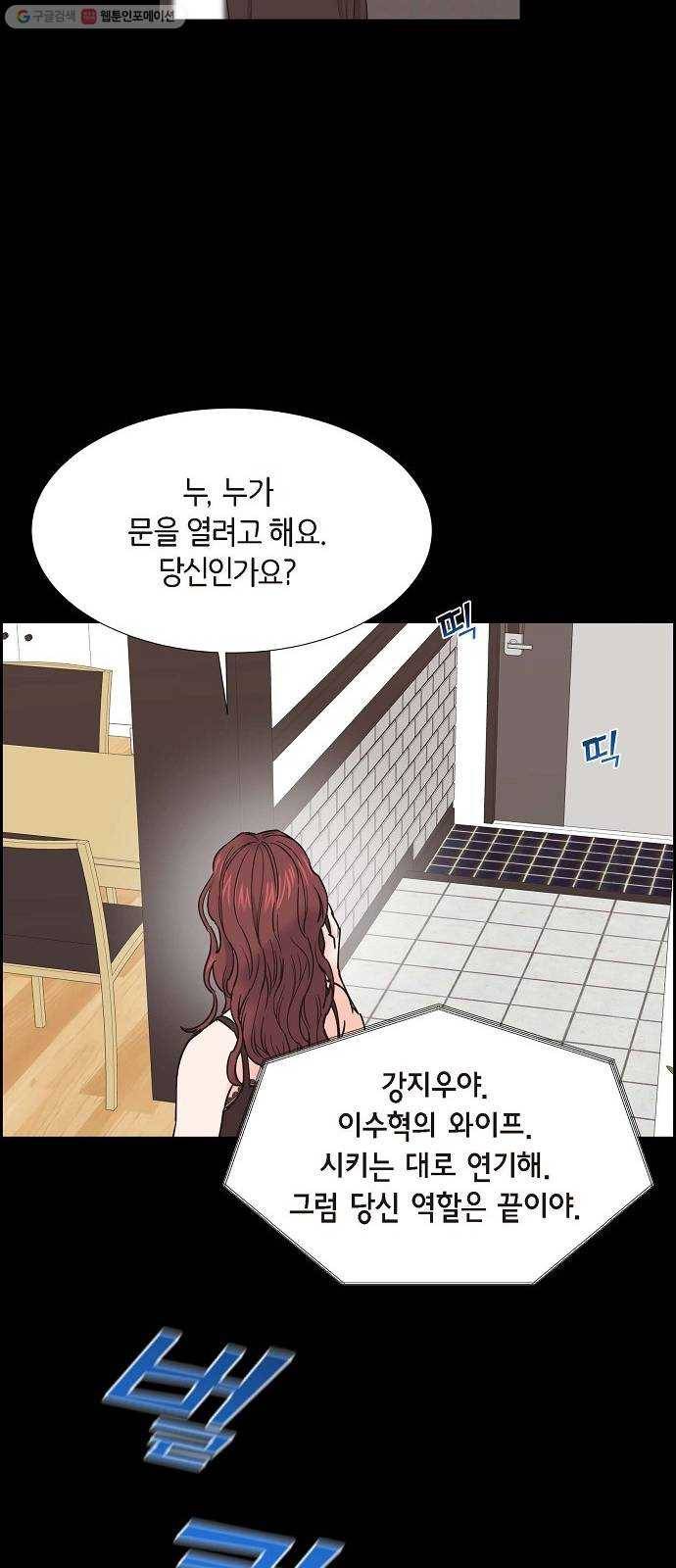 스캔들(네이버) 36화 8