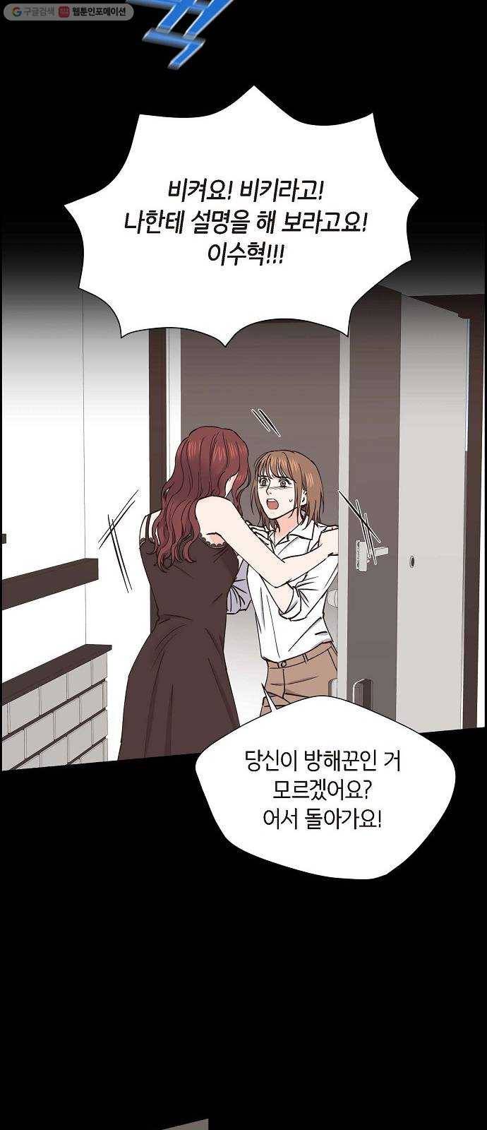 스캔들(네이버) 36화 9