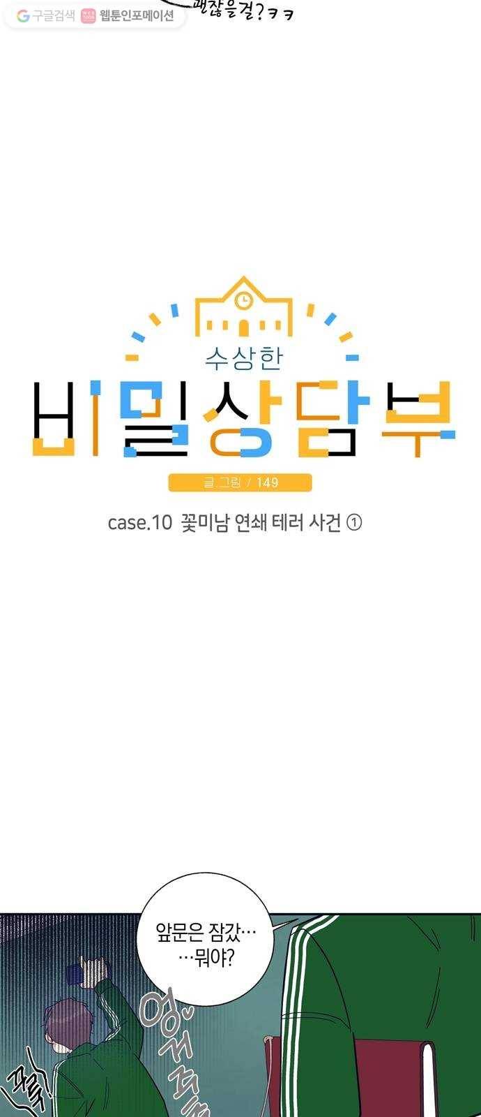 수상한 비밀상담부 10화 2