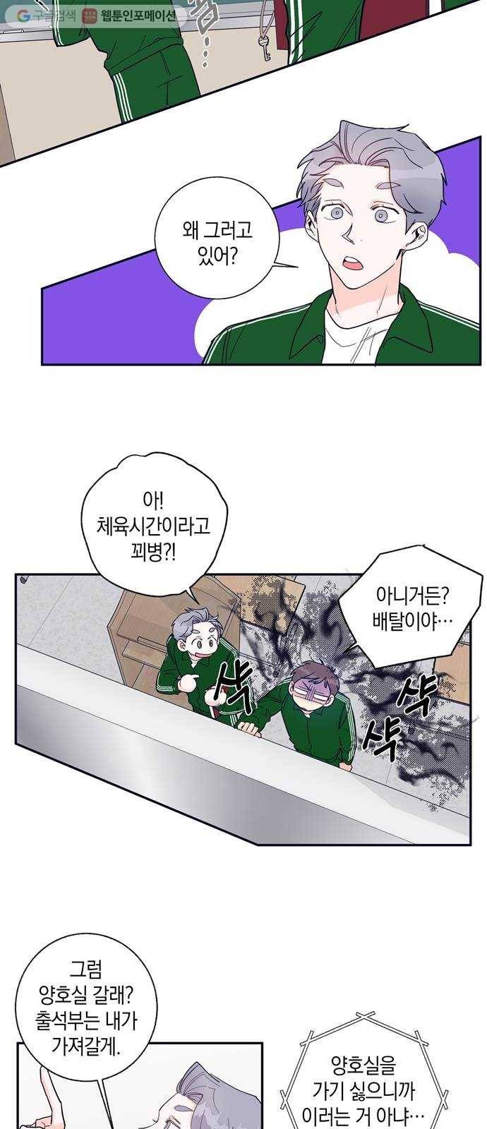 수상한 비밀상담부 10화 3