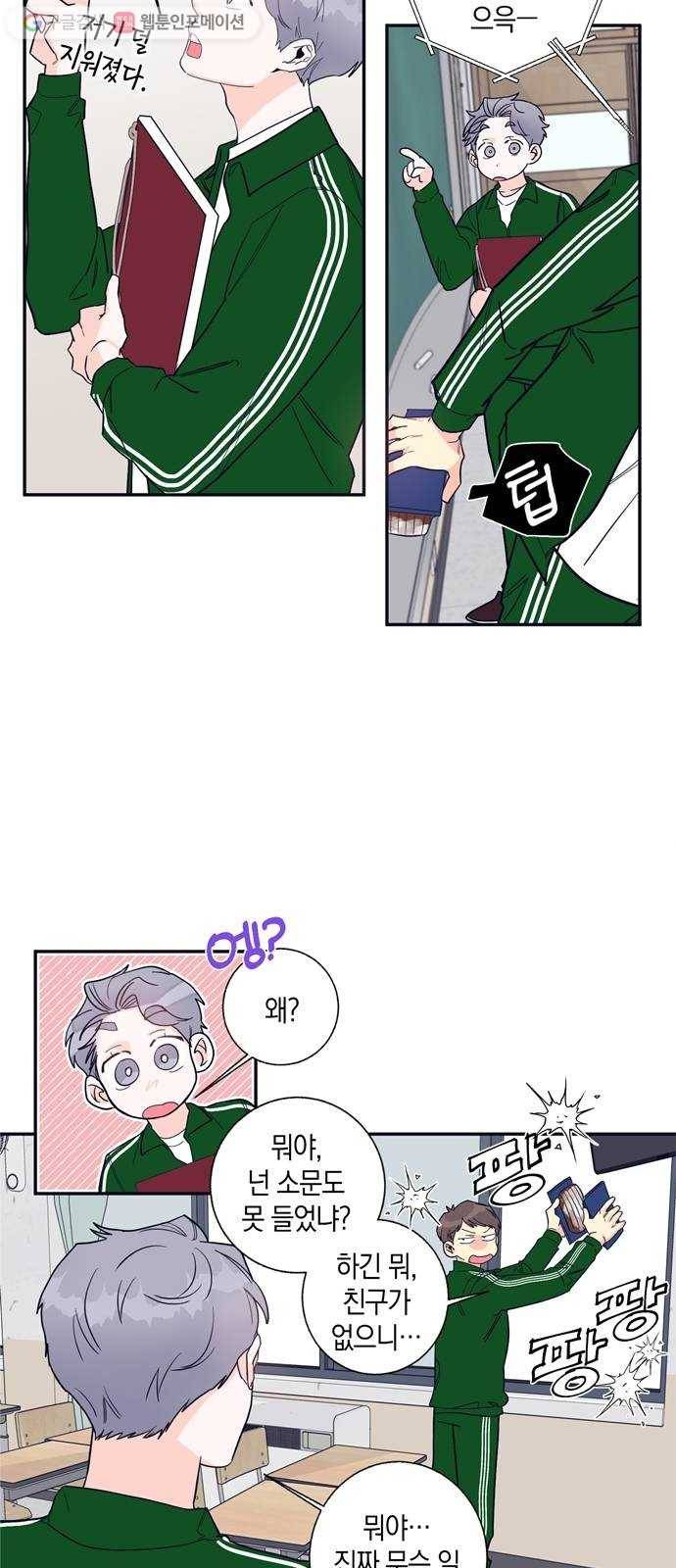 수상한 비밀상담부 10화 4